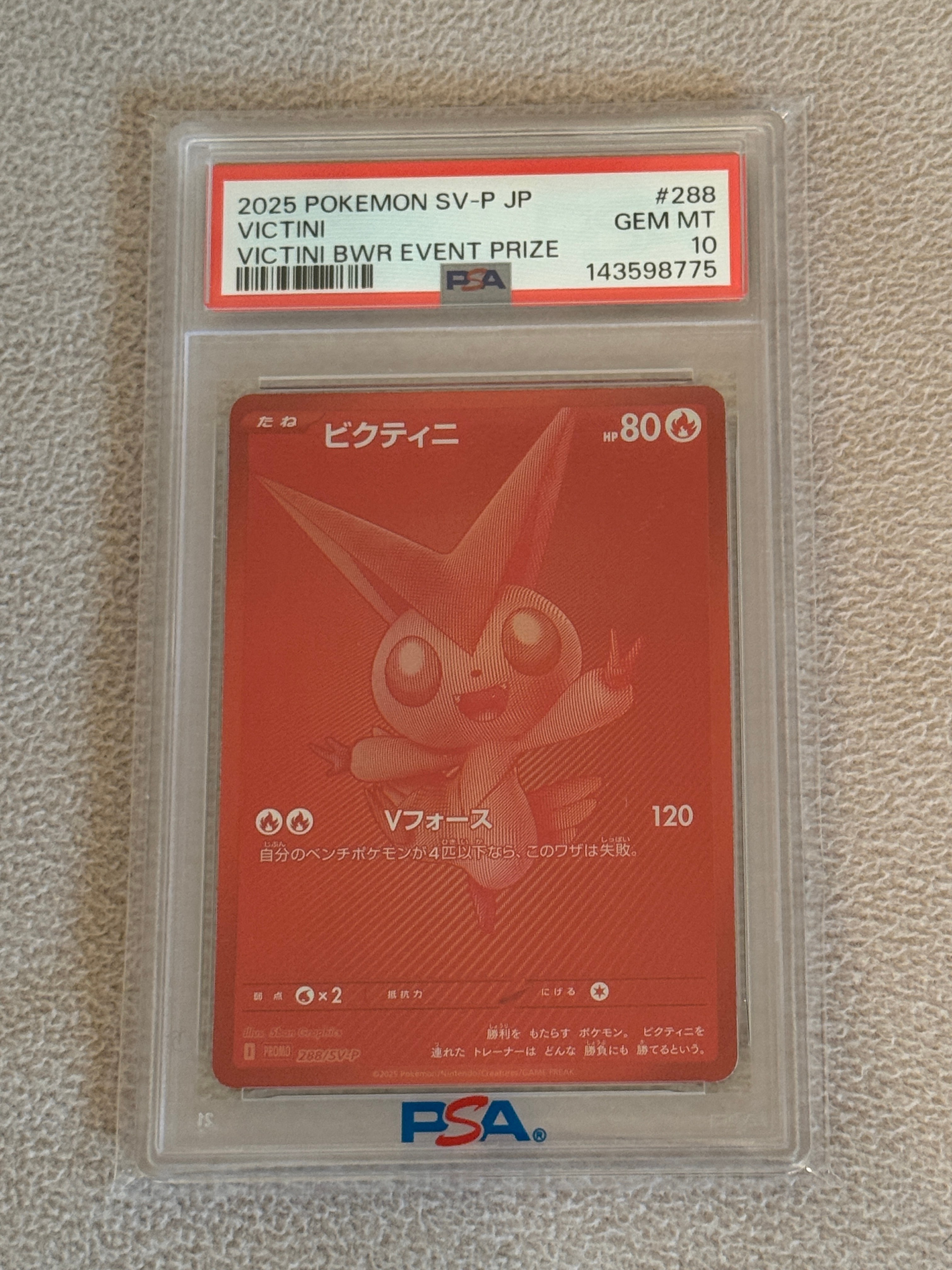 ビクティニ P [SV-P 288](プロモーションカード「ビクティニBWR争奪戦 上位賞 / おうちでブラックボルト・ホワイトフレア デッキ構築戦キャンペーン)