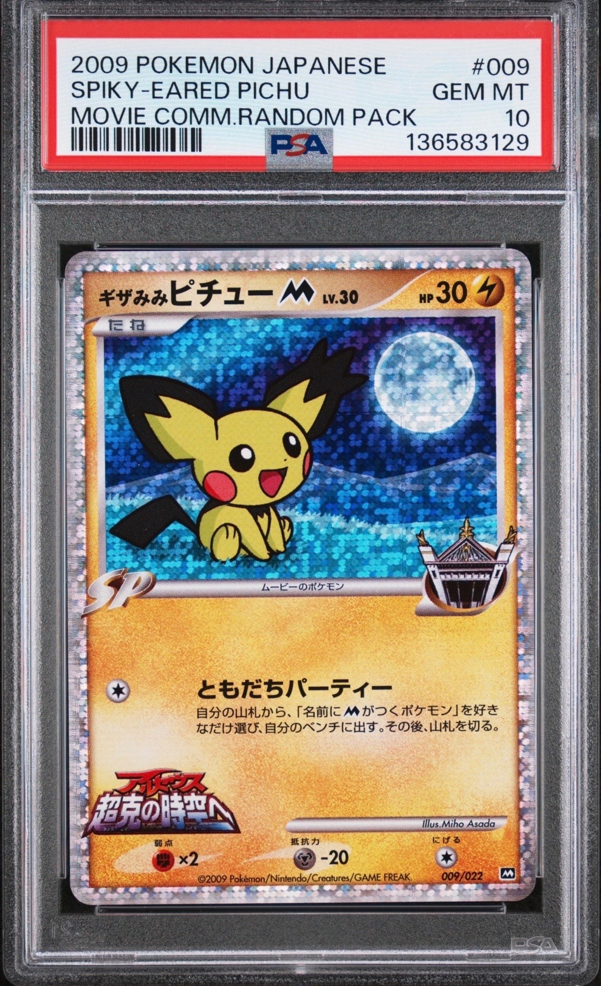 PSA10】ギザみみピチューM [M 009/022](ランダムパック2009 