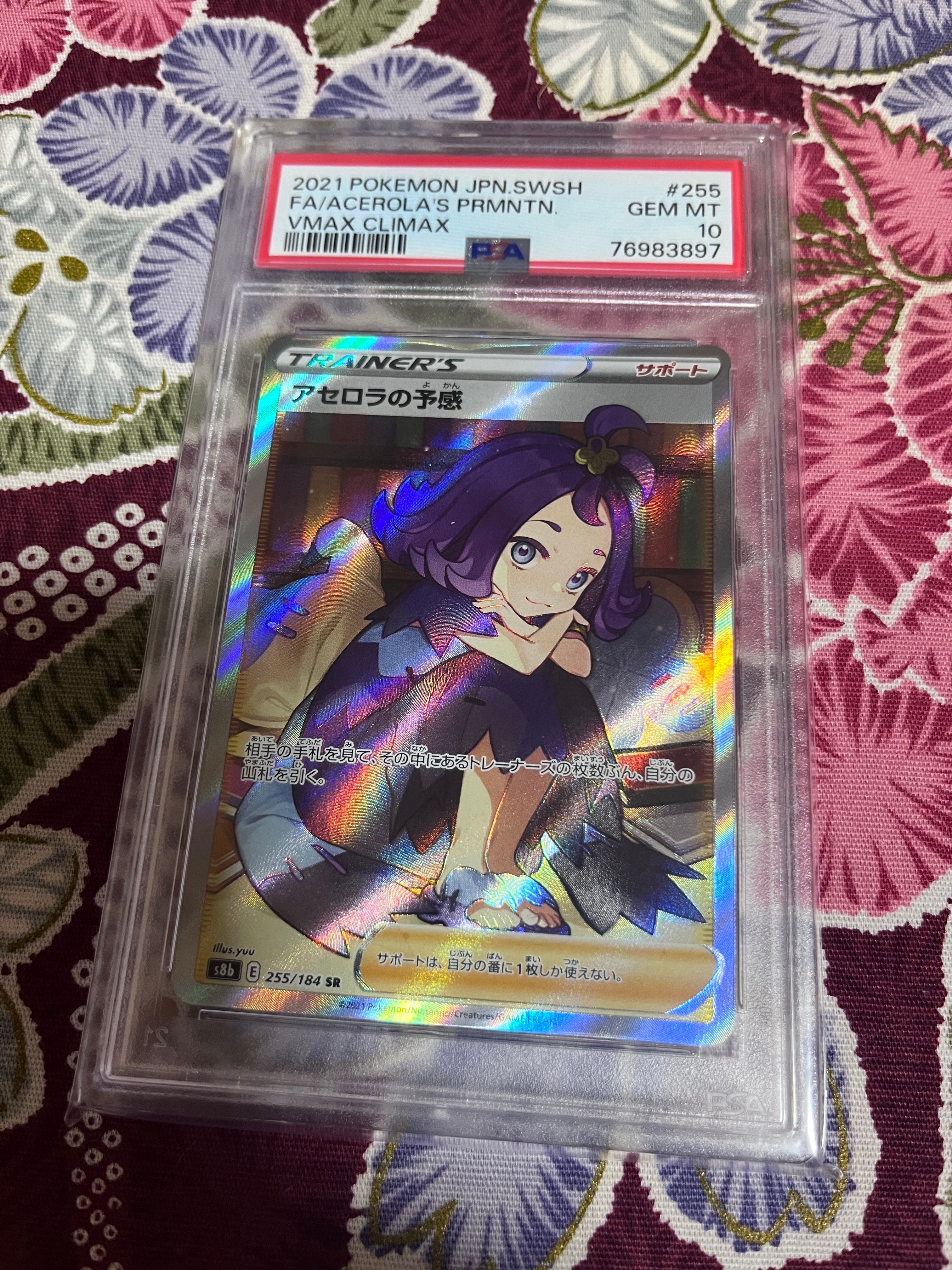 アセロラの予感 SR[S8b 255/184](ハイクラスパック「VMAXクライマックス」)