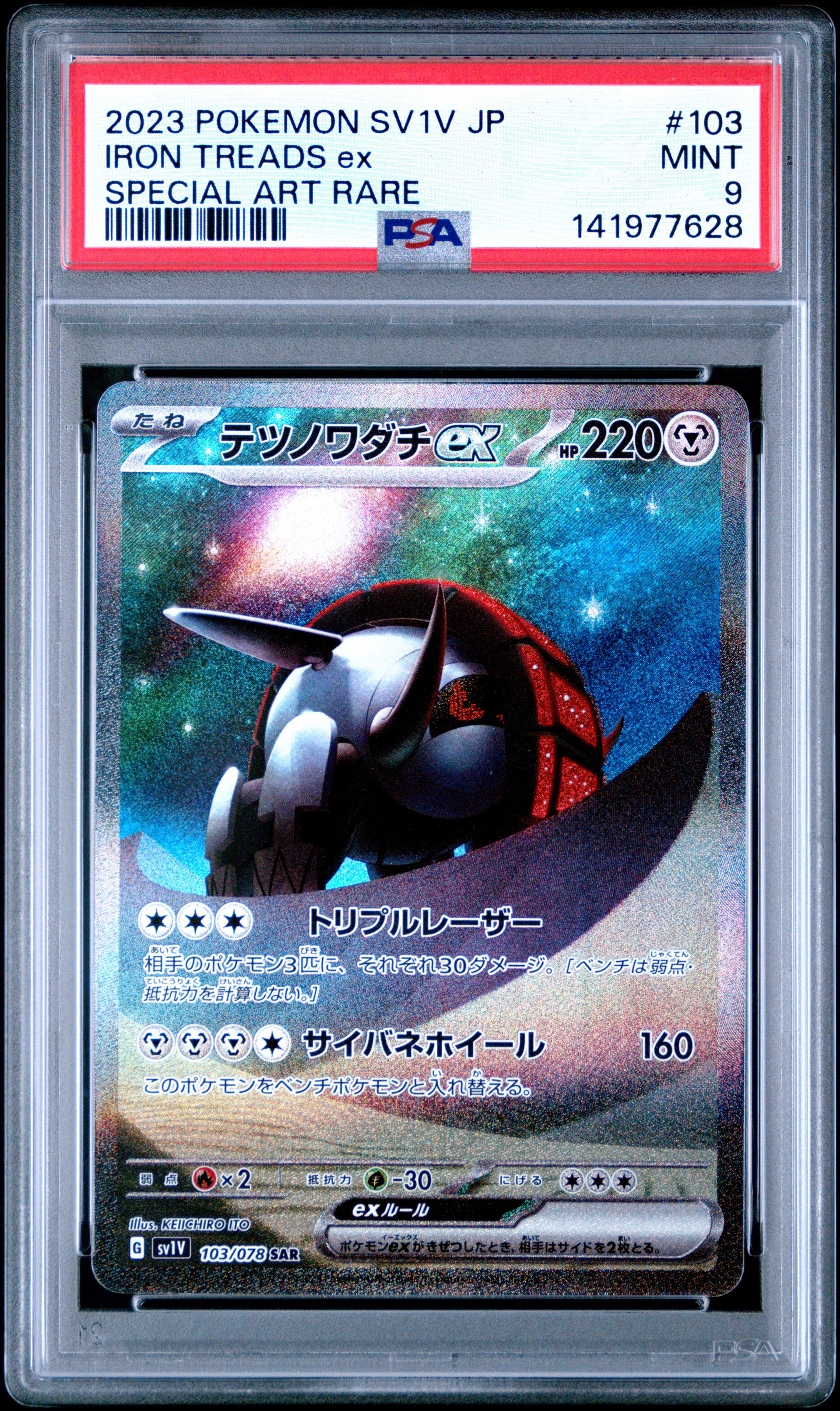 テツノワダチex SAR[SV1V 103/078](スカーレット&バイオレット 拡張パック「バイオレットex」)