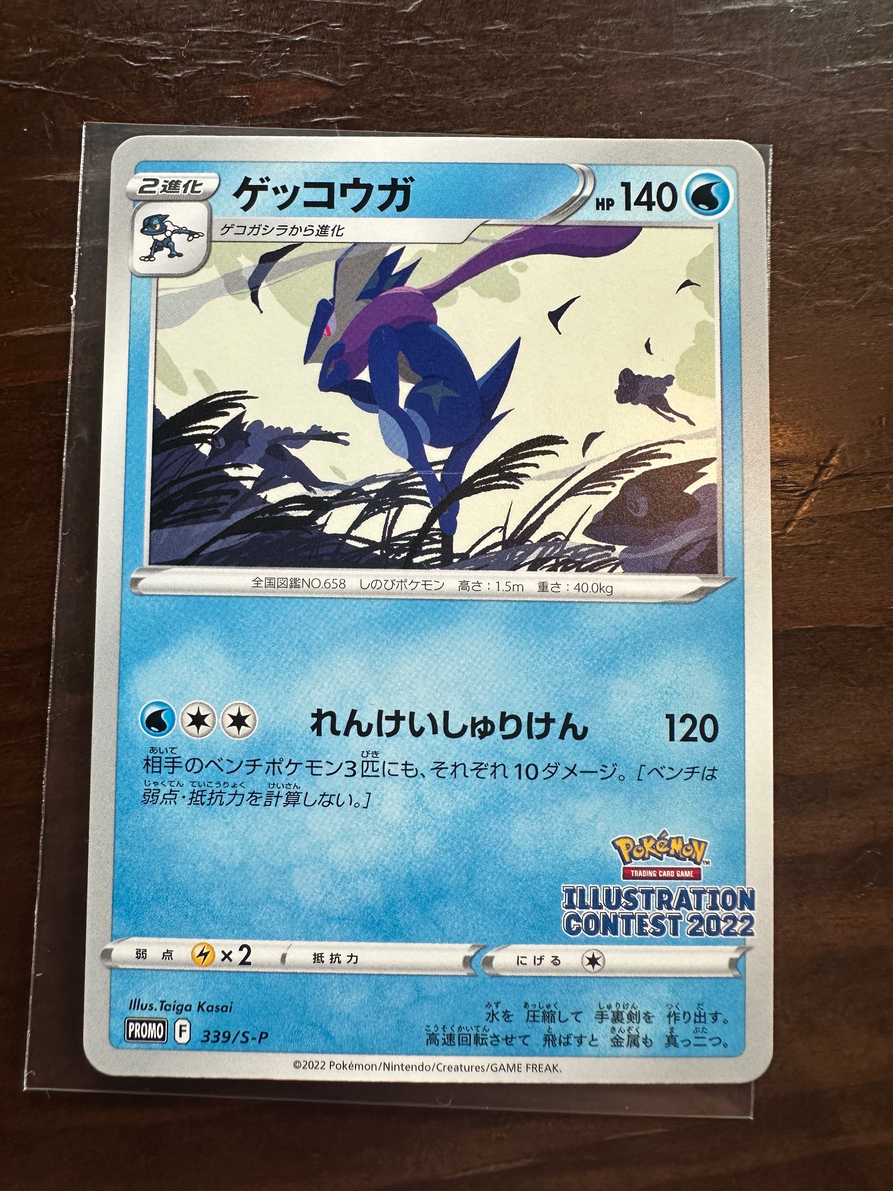 ゲッコウガ プロモ[PROMO339 S-P](プロモーションカード「ポケモンセンター・ポケモンストア・ポケモンセンターオンライン2000円以上購入特典」)