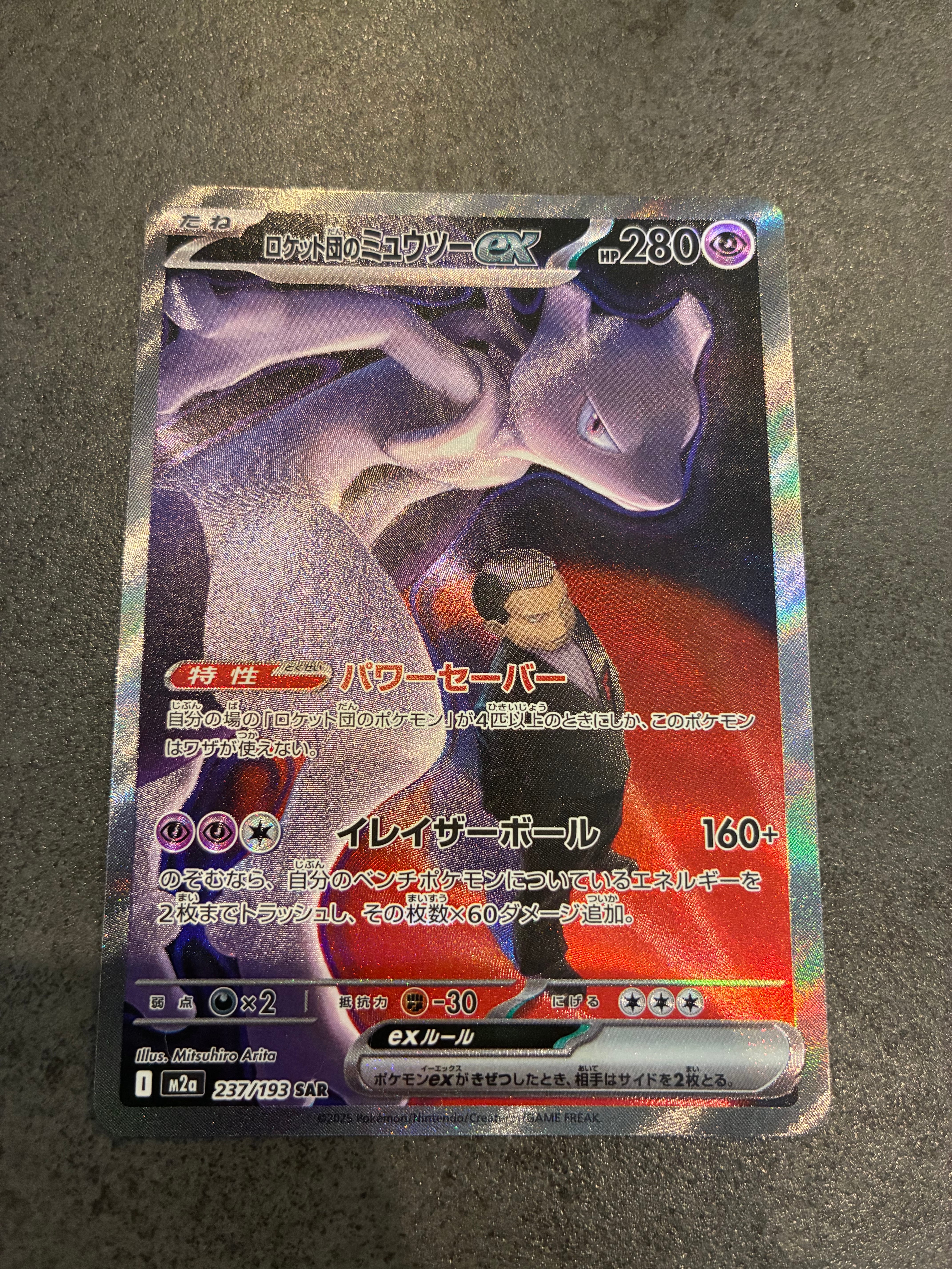 ロケット団のミュウツーex SAR [M2a 237/193](ハイクラスパック「MEGAドリームex」)