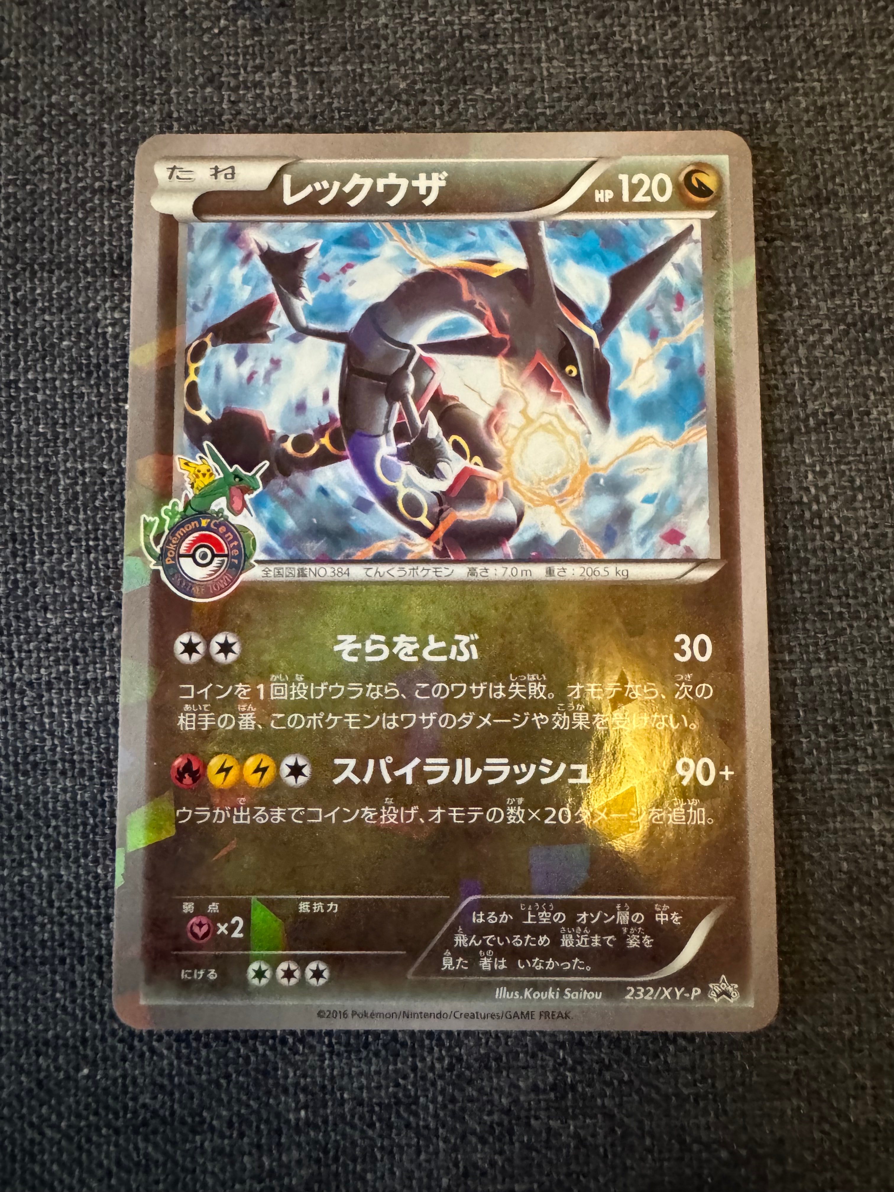 レックウザ: プロモ[XY-P 232/XY-P](プロモーションカード「XY-P」)