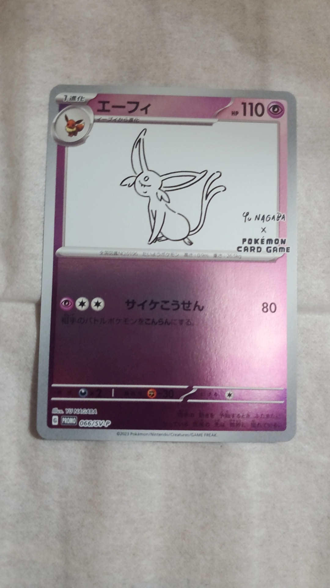 エーフィ: プロモ [SV-P 066](「YU NAGABA×ポケモンカードゲーム」プロモーションカード「SV-P」)