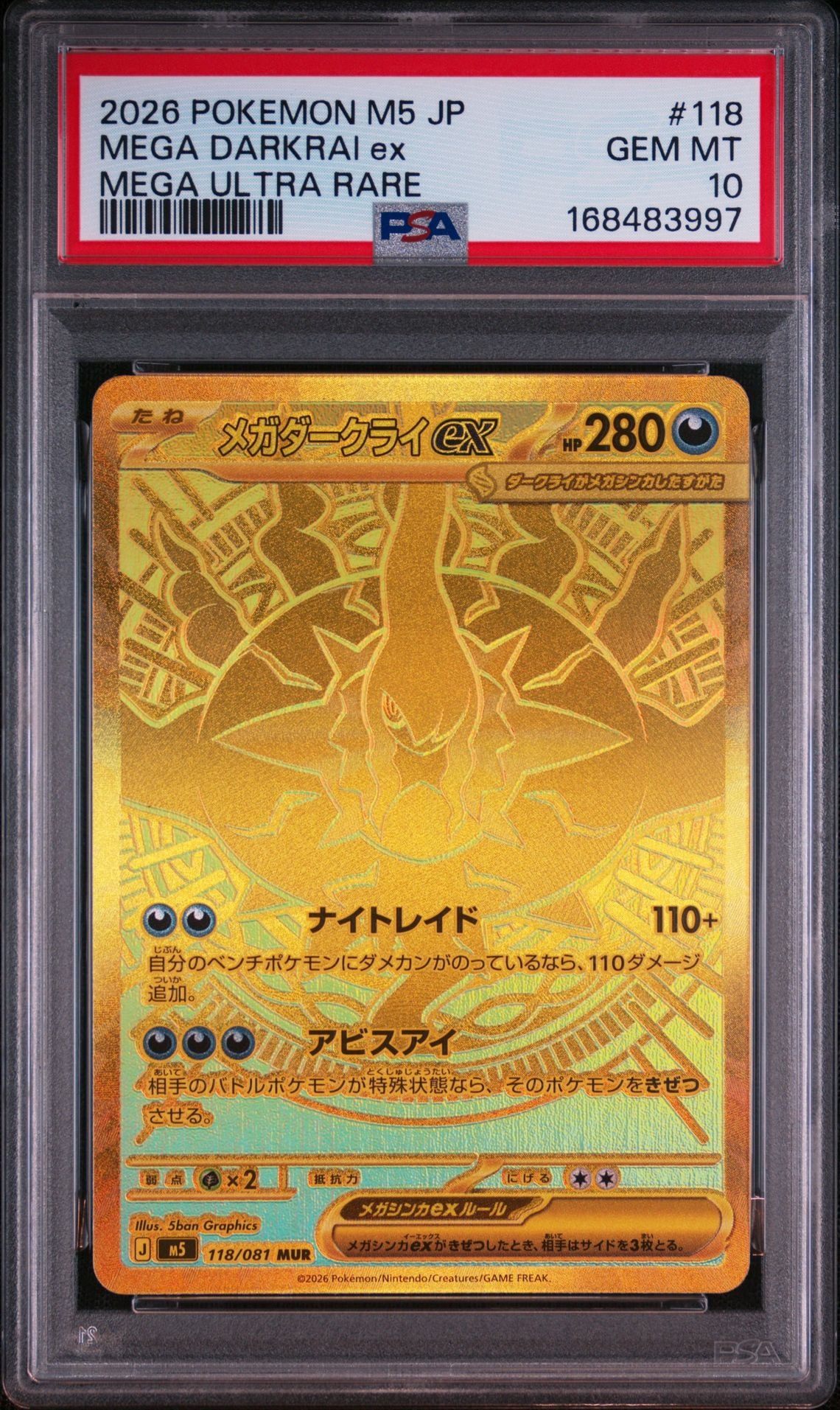 メガダークライex MUR [M5 118/081](拡張パック「アビスアイ」)通販