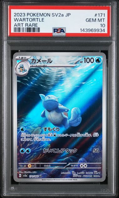 カメール AR[SV2a 171/165](強化拡張パック「ポケモンカード151」)通販