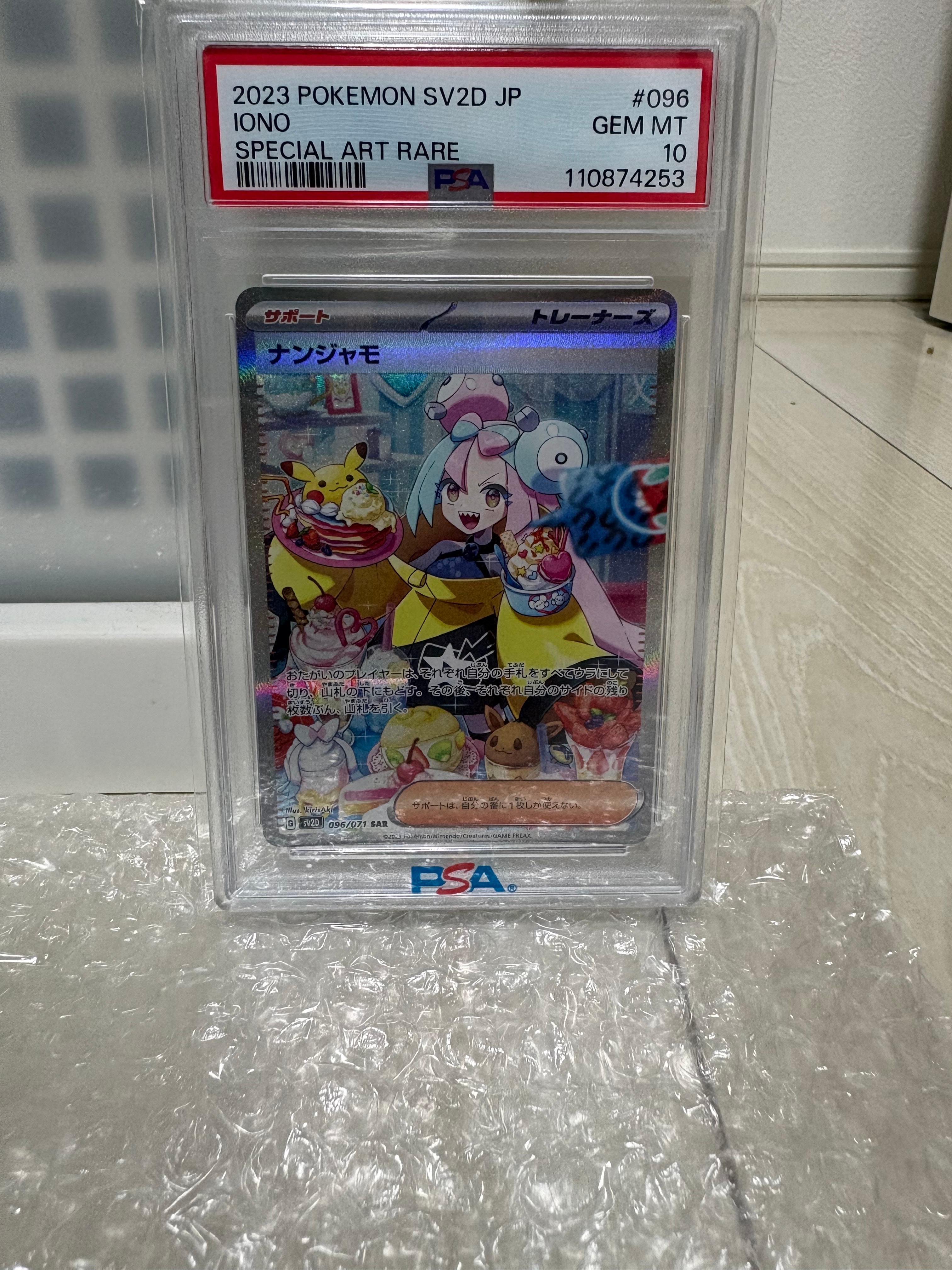 ナンジャモ SAR[SV2D 096/071](拡張パック「クレイバースト」)