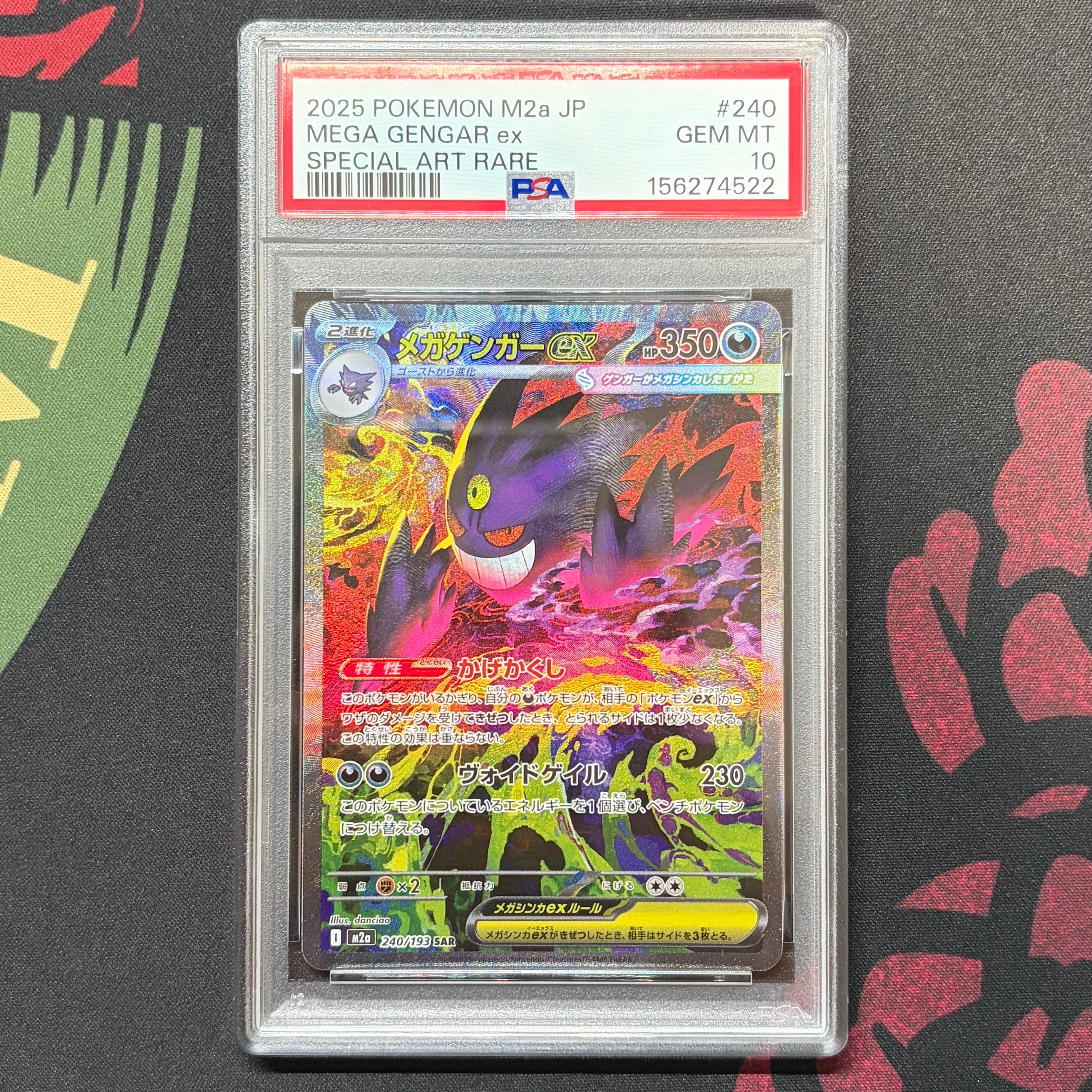 メガゲンガーex SAR [M2a 240/193](ハイクラスパック「MEGAドリームex」)