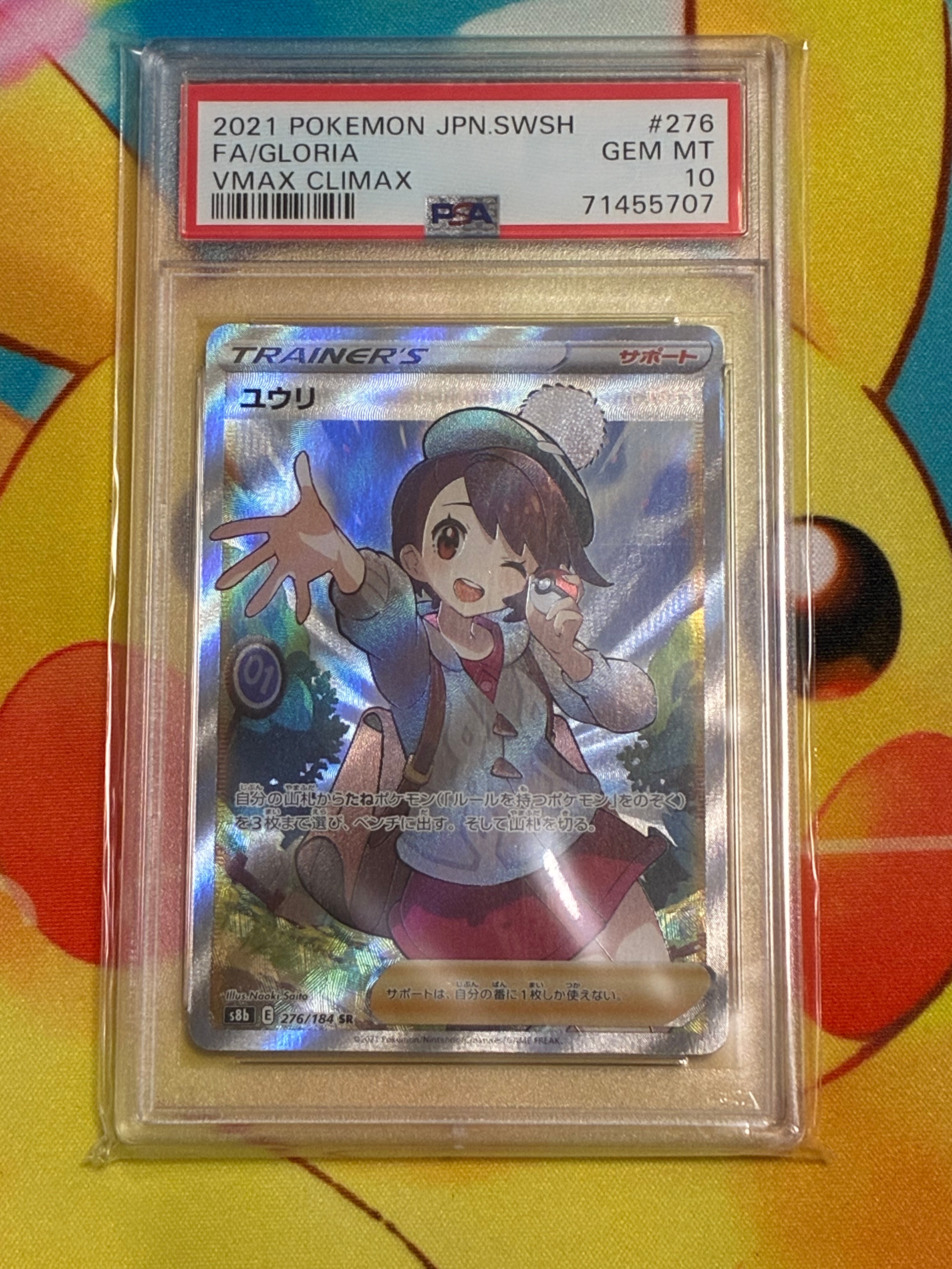 ユウリ SR[S8b 276/184](ハイクラスパック「VMAXクライマックス」)の