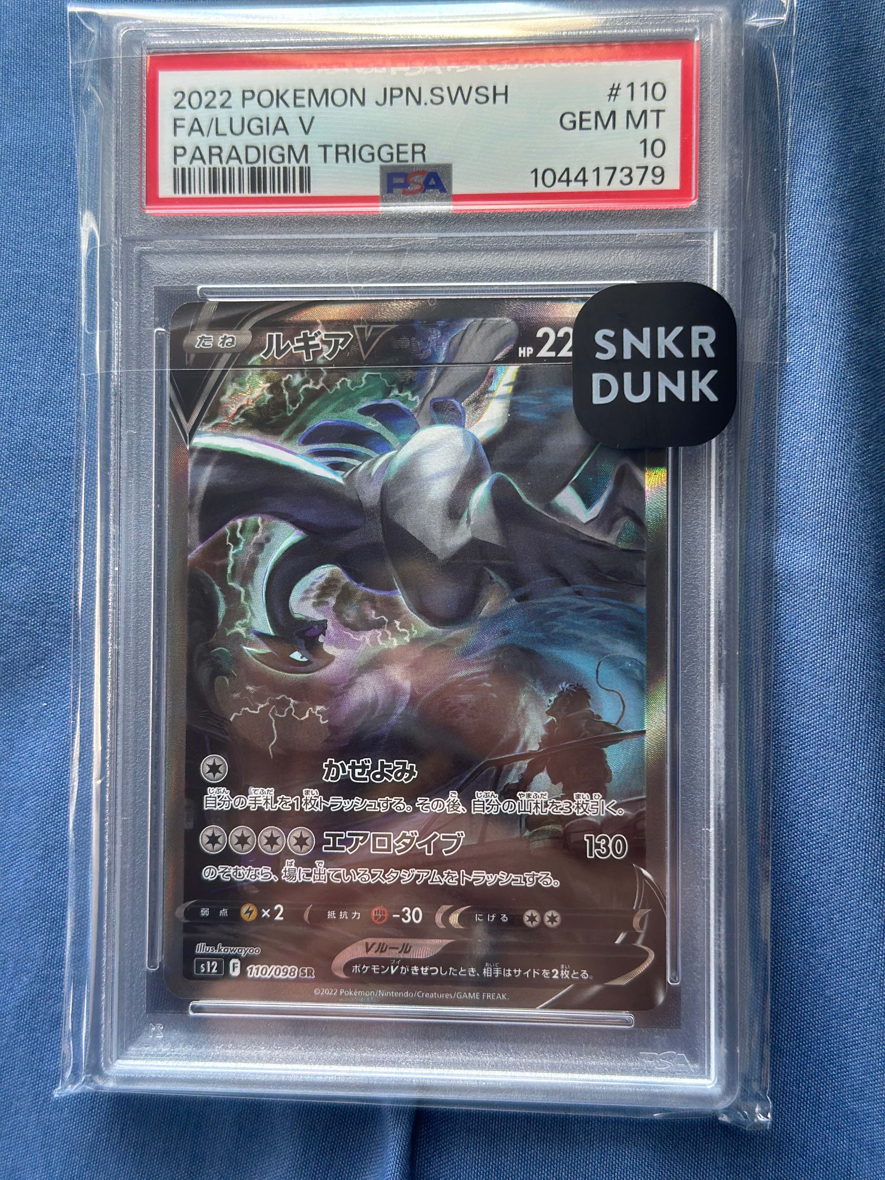 PSA10】ルギアV SR:SA[s12 110/098](拡張パック「パラダイムトリガー