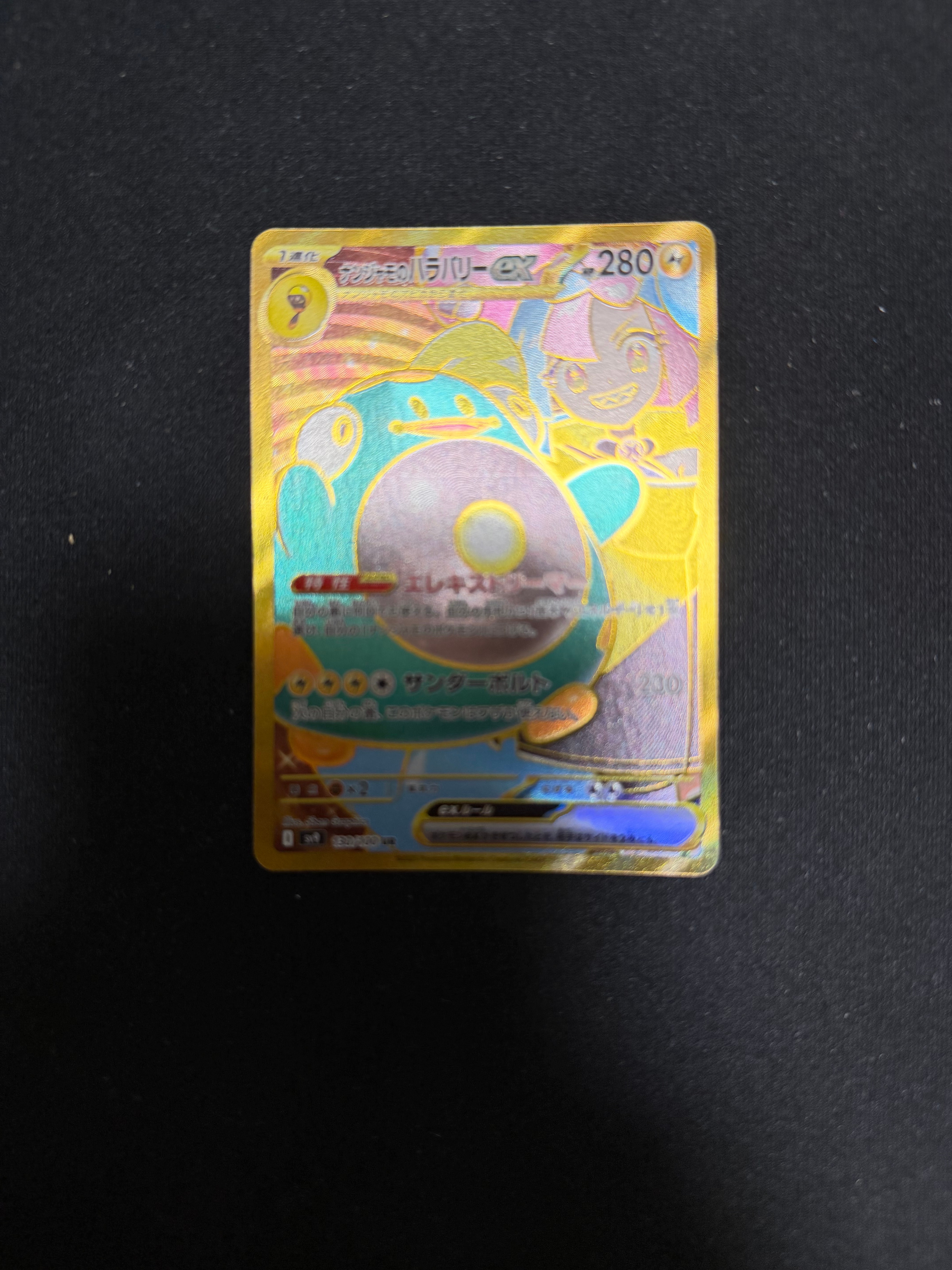 ナンジャモのハラバリーex UR [SV9 130/100](拡張パック「バトルパートナーズ」)