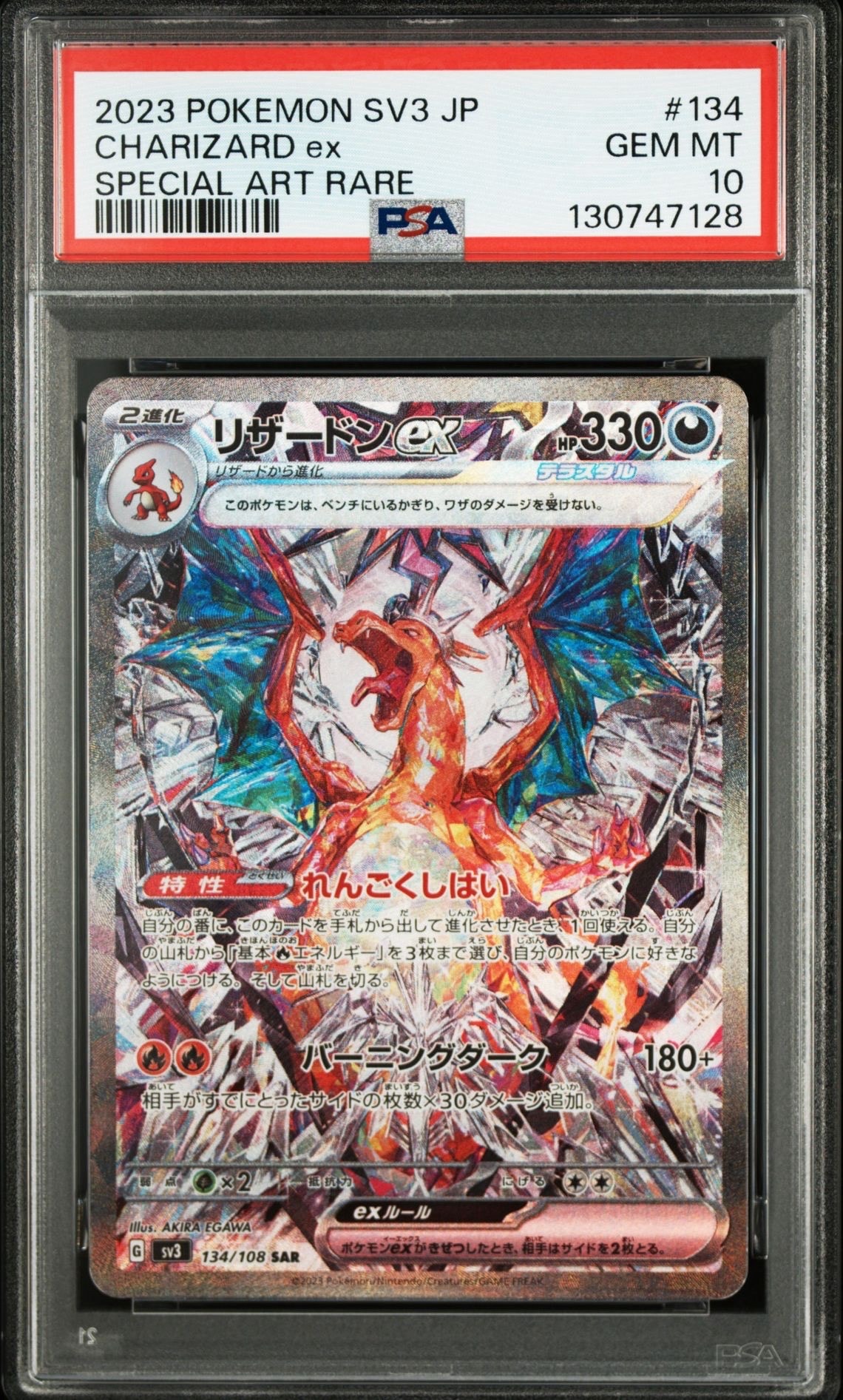 リザードンex SAR[SV3 134/108](拡張パック「黒炎の支配者」)