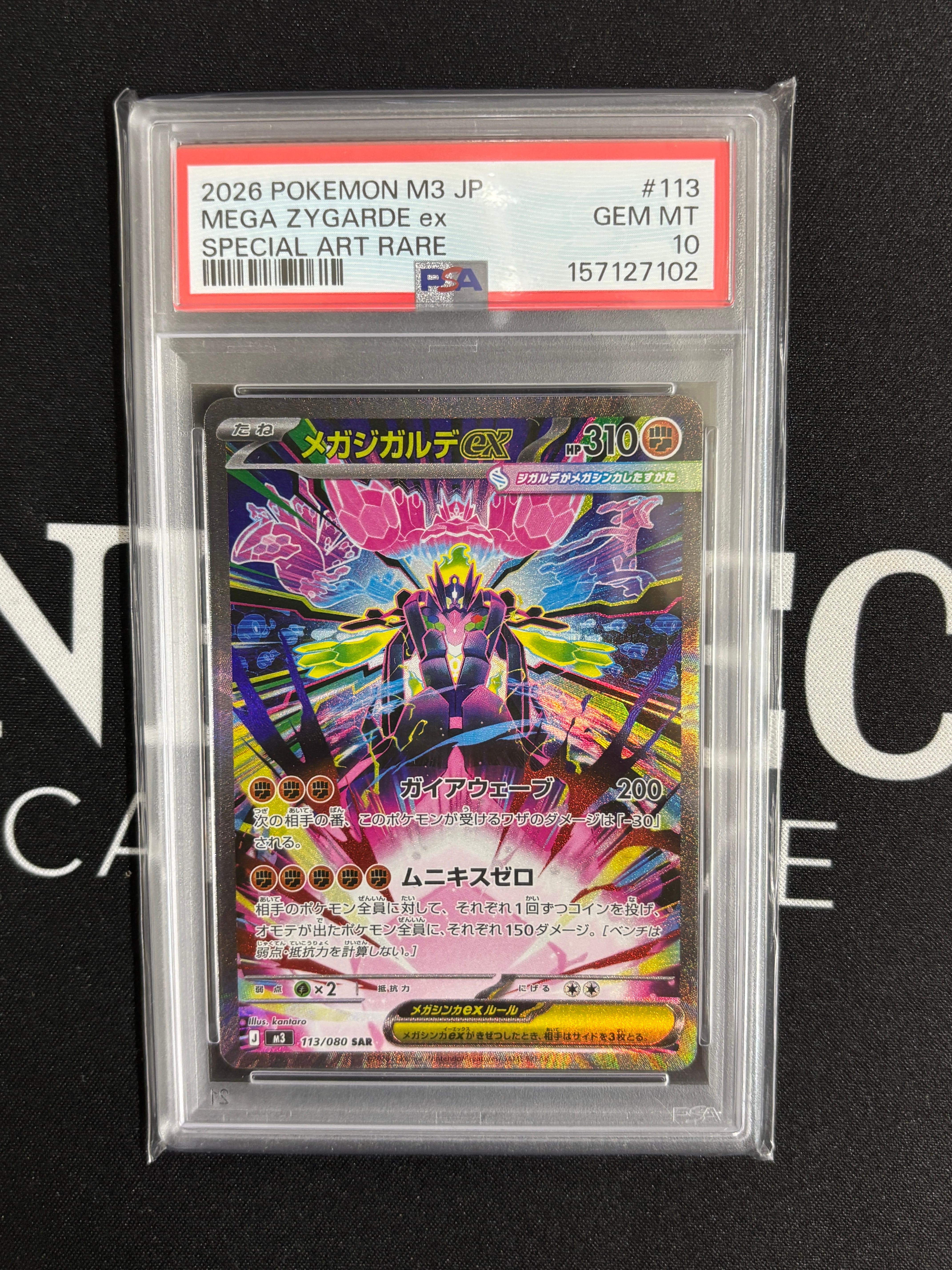 メガジガルデex SAR [M3 113/080](拡張パック「ムニキスゼロ」)の新品