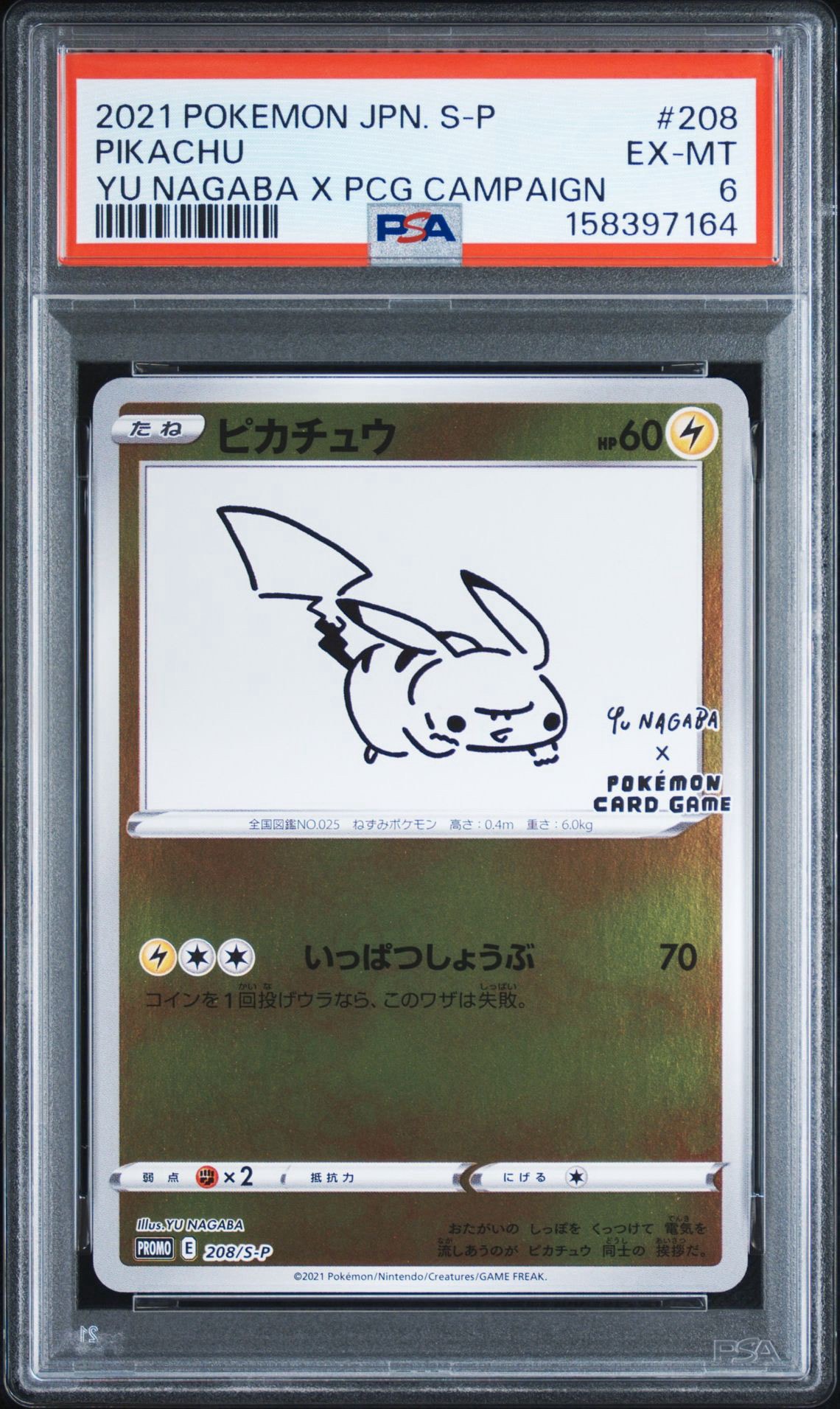 ピカチュウ:プロモ [S-P 208](「YU NAGABA×ポケモンカードゲーム