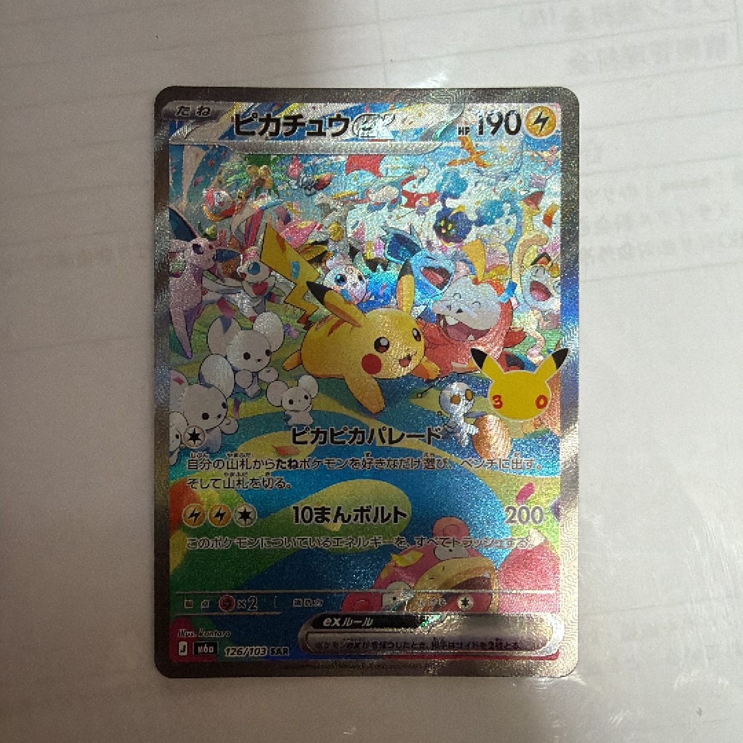 ピカチュウex SAR [M6a 126/103](拡張パック「30th CELEBRATION」)