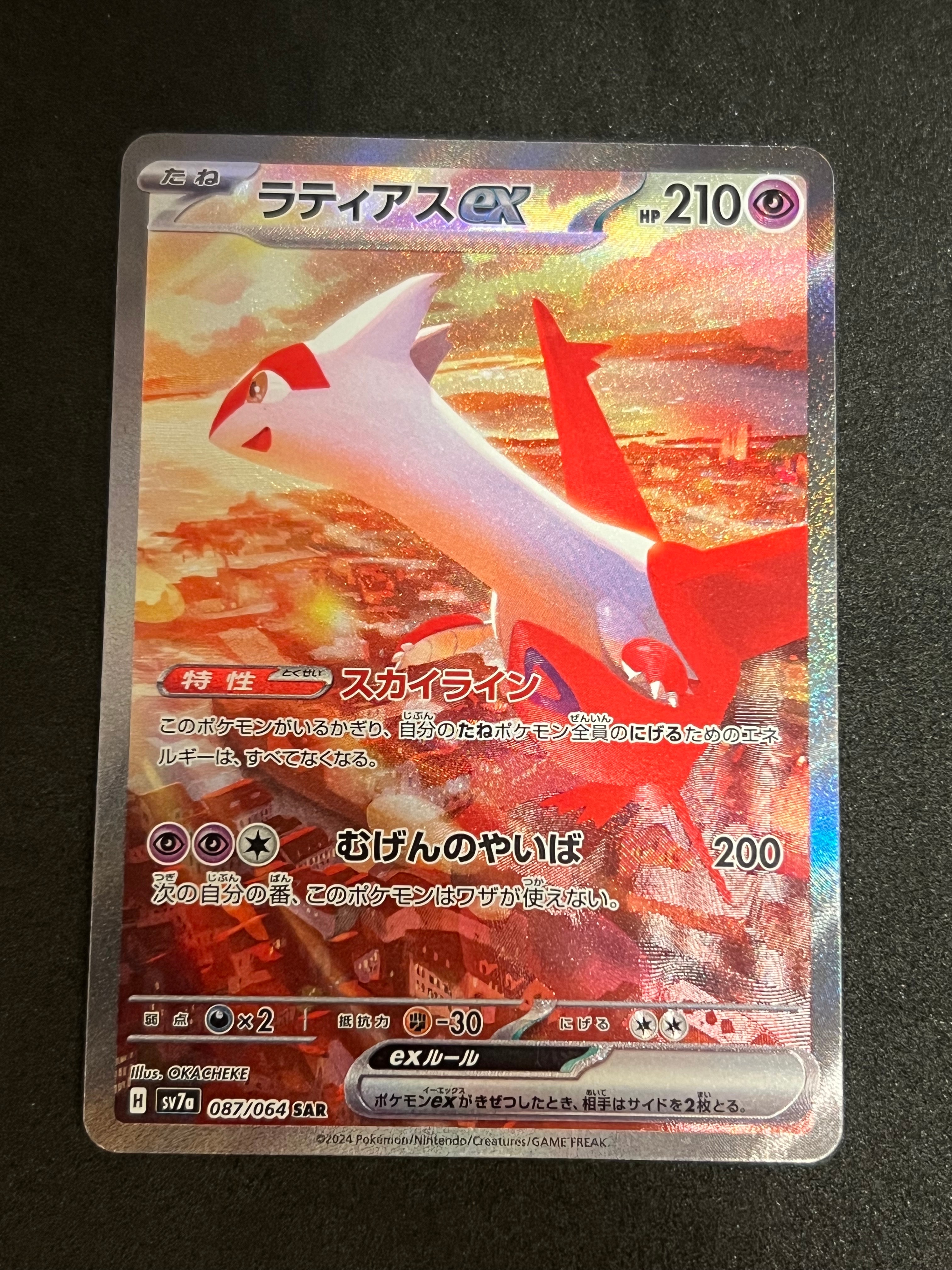 ラティアスex SAR [SV7a 087/064](強化拡張パック「楽園ドラゴーナ