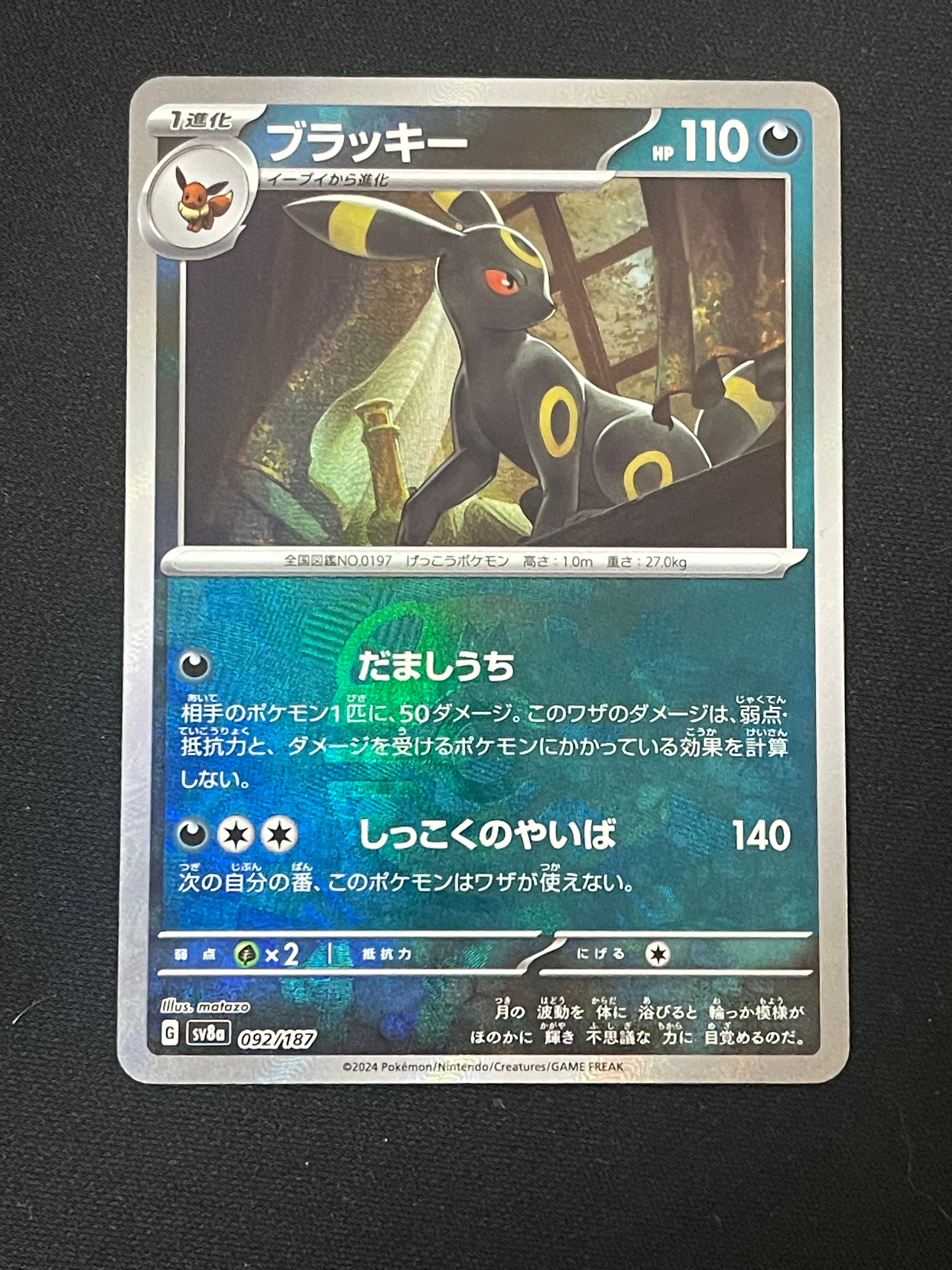 ブラッキー :マスターボールミラー [SV8a 092/187](ハイクラスパック「テラスタルフェスex」)