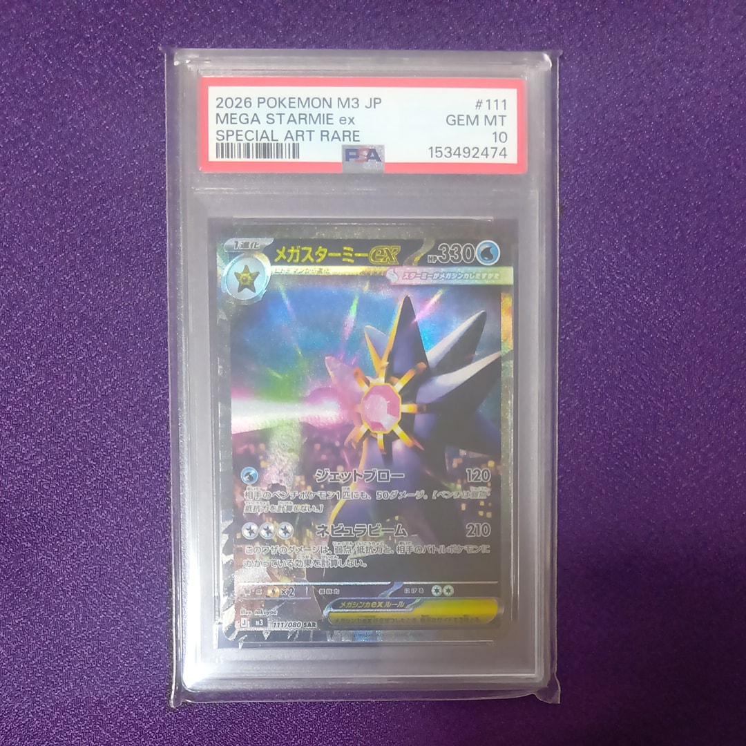 PSA10】メガスターミーex SAR [M3 111/080](拡張パック「ムニキスゼロ