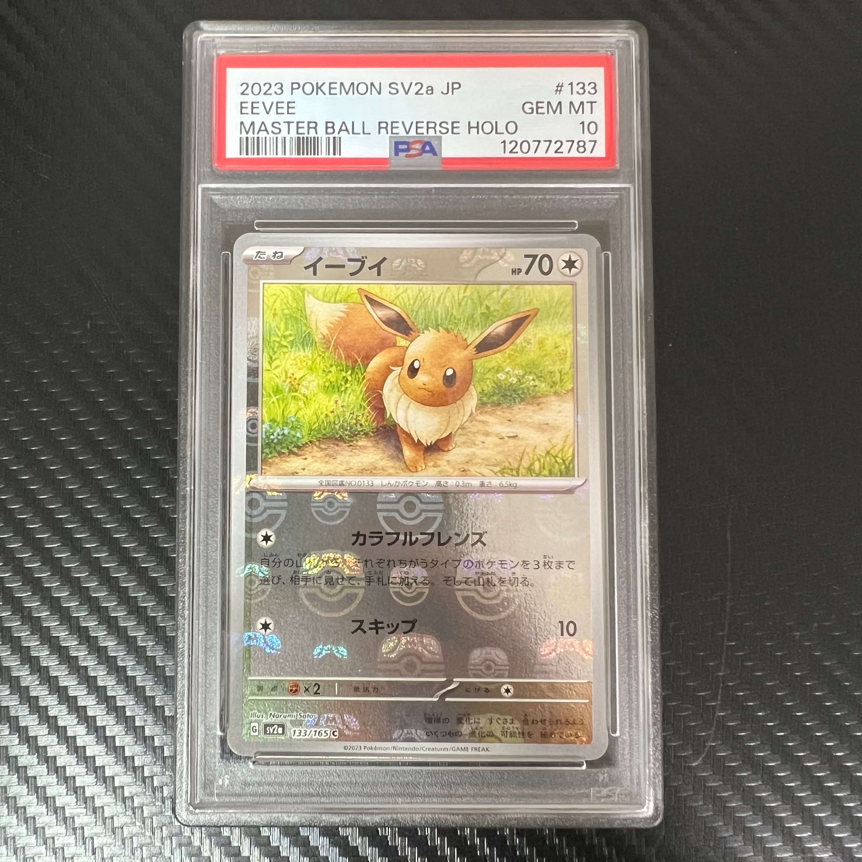 イーブイ C: マスターボールミラー[SV2a 133/165](強化拡張パック「ポケモンカード151」)