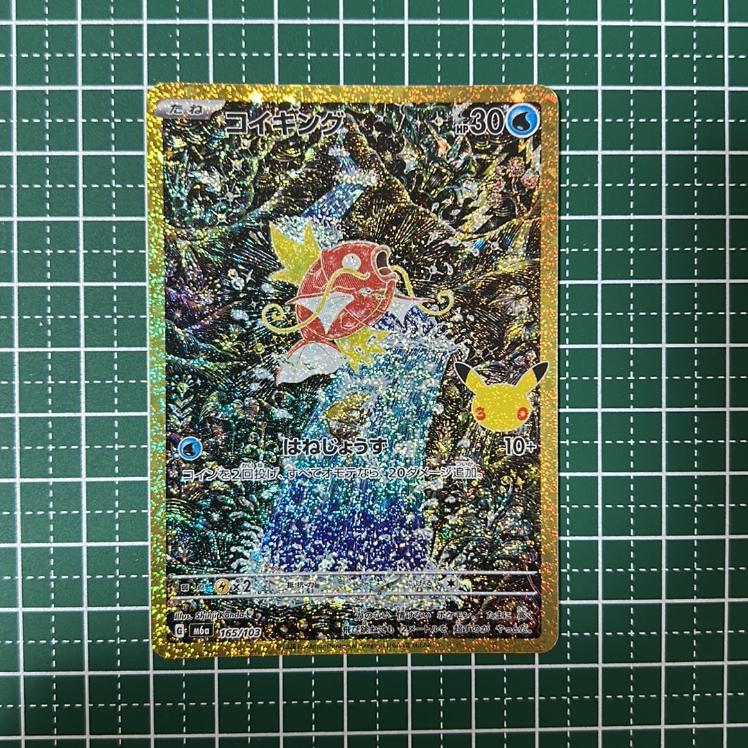 コイキング [M6a 165/103](拡張パック「30th CELEBRATION」)