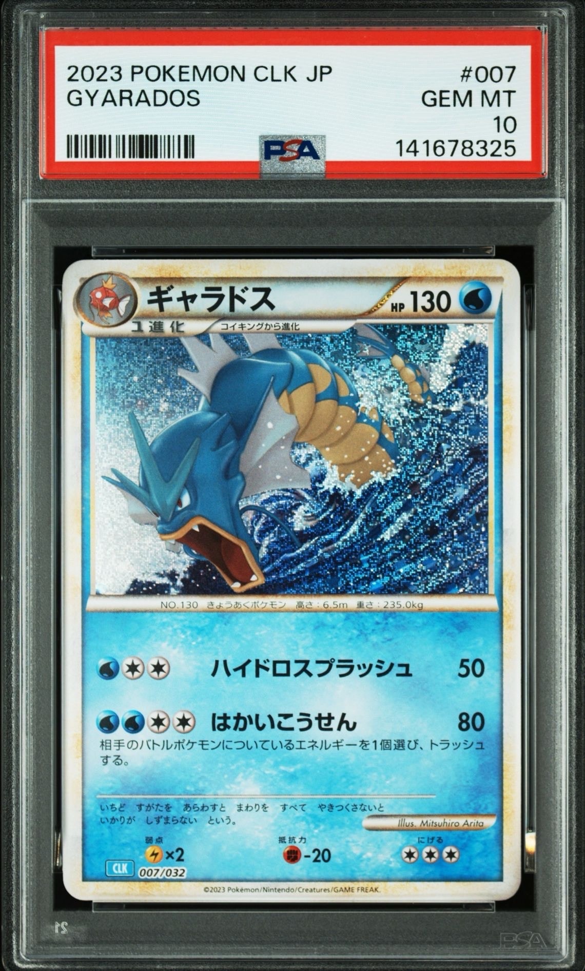 ギャラドス [CLK 007/032](ポケモンカードゲーム Classic)