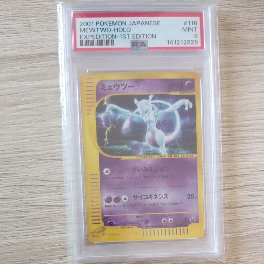 ミュウツー ★ :1ED [e1 118/128](ポケモンカードe 第1弾「基本拡張パック」)