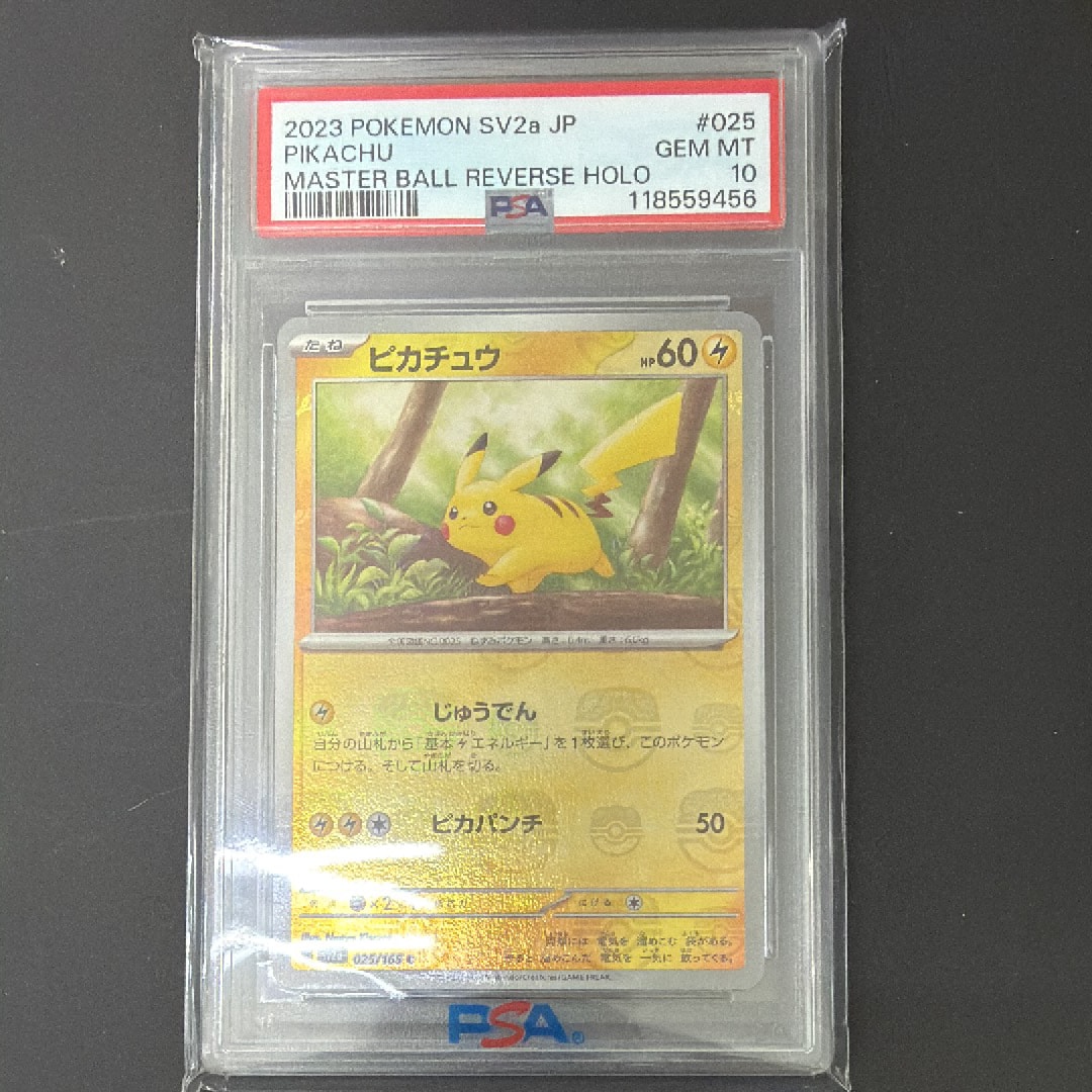 ピカチュウ C: マスターボールミラー (マスボピカチュウ) [SV2a 025/165](強化拡張パック「ポケモンカード151」)