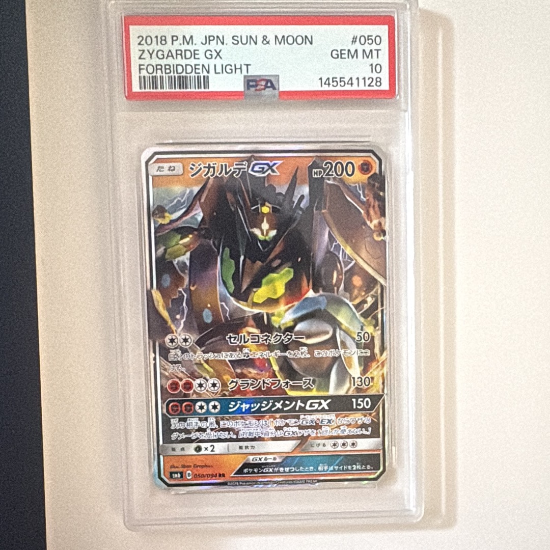 PSA9 ジガルデGX HR 禁断の光 ジガルデGX RR [SM6 050/094](拡張パック「禁断の光」)の新品/中古