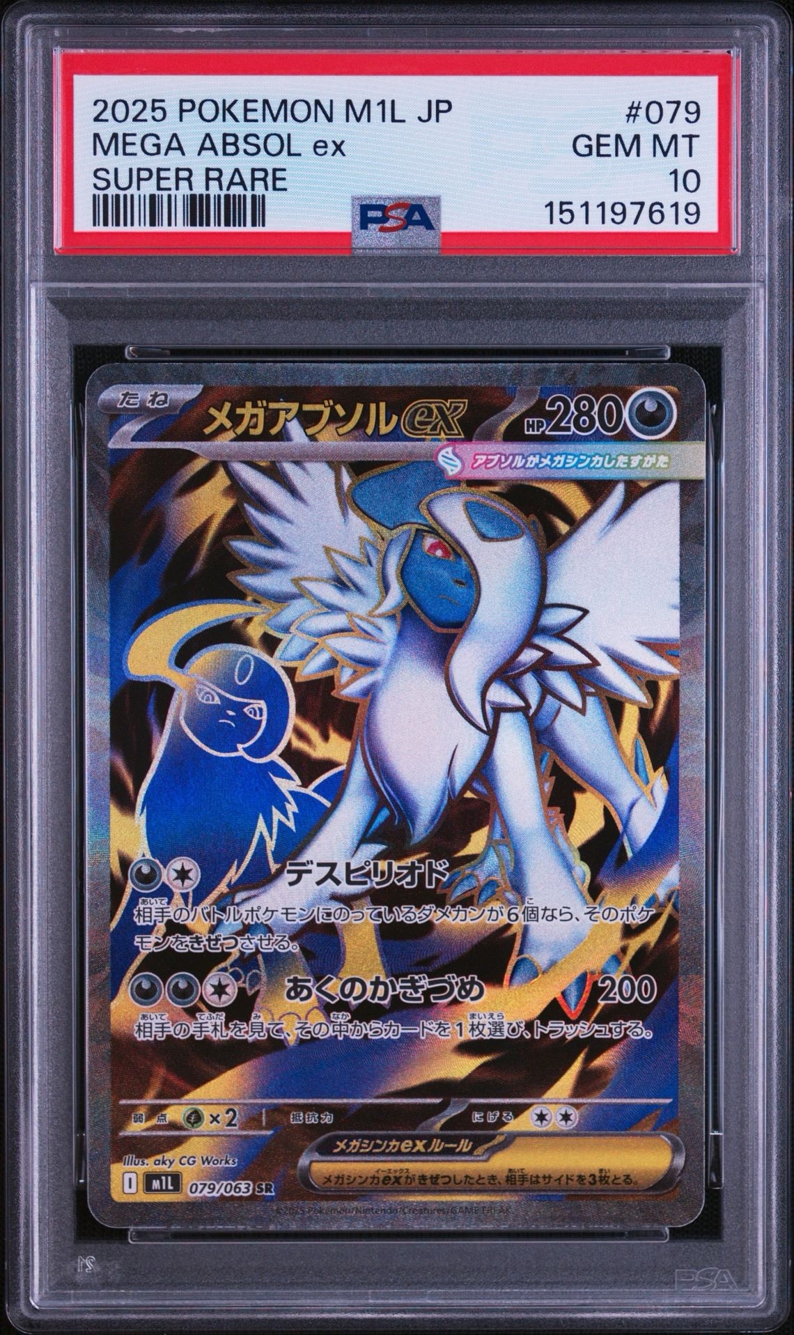 メガアブソルex SR [M1L 079/063](拡張パック「メガブレイブ」)通販