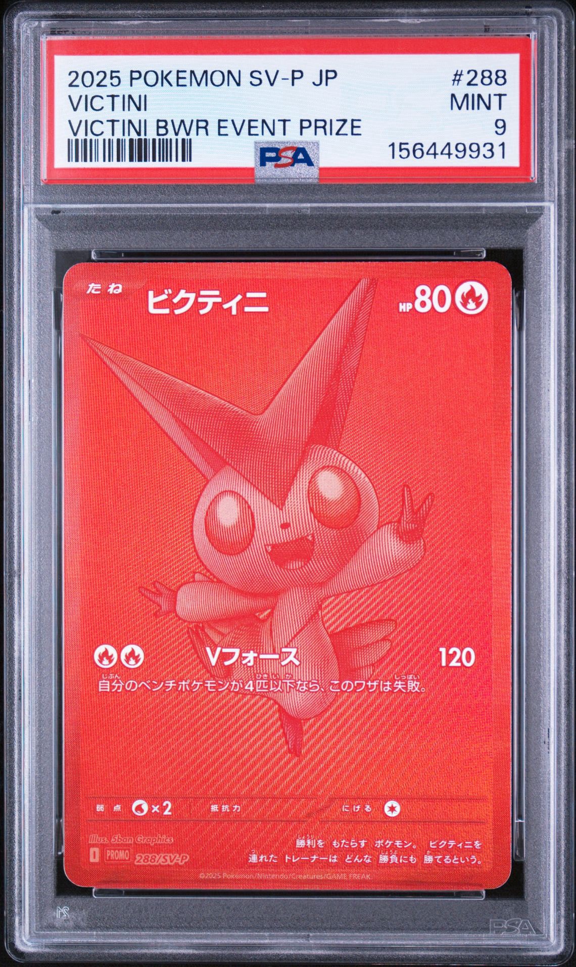 PSA9】ビクティニ P [SV-P 288](プロモーションカード「ビクティニBWR