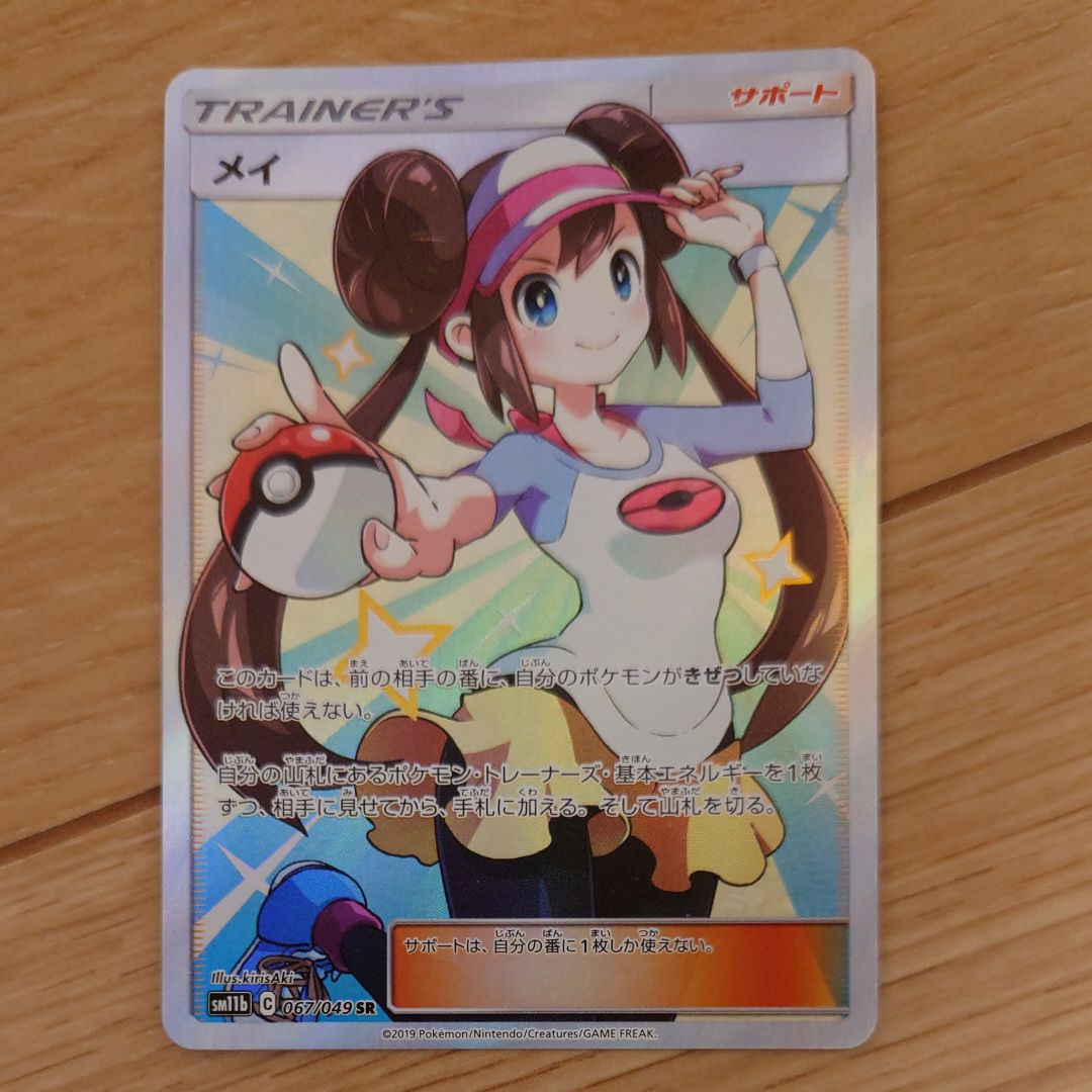 メイ SR[SM11b 067/049](強化拡張パック「ドリームリーグ」)