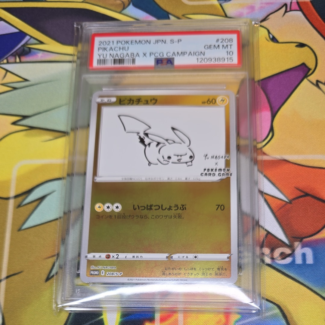 ピカチュウ:プロモ [S-P 208](「YU NAGABA×ポケモンカードゲーム」プロモーションカード「S-P」)