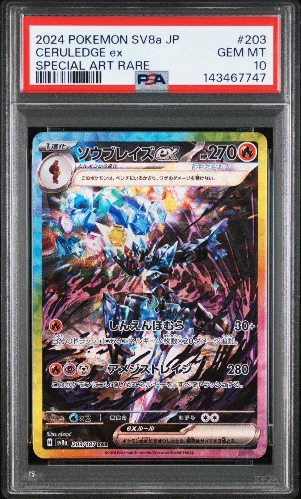 ソウブレイズex SAR [SV8a 203/187](ハイクラスパック「テラスタルフェスex」)