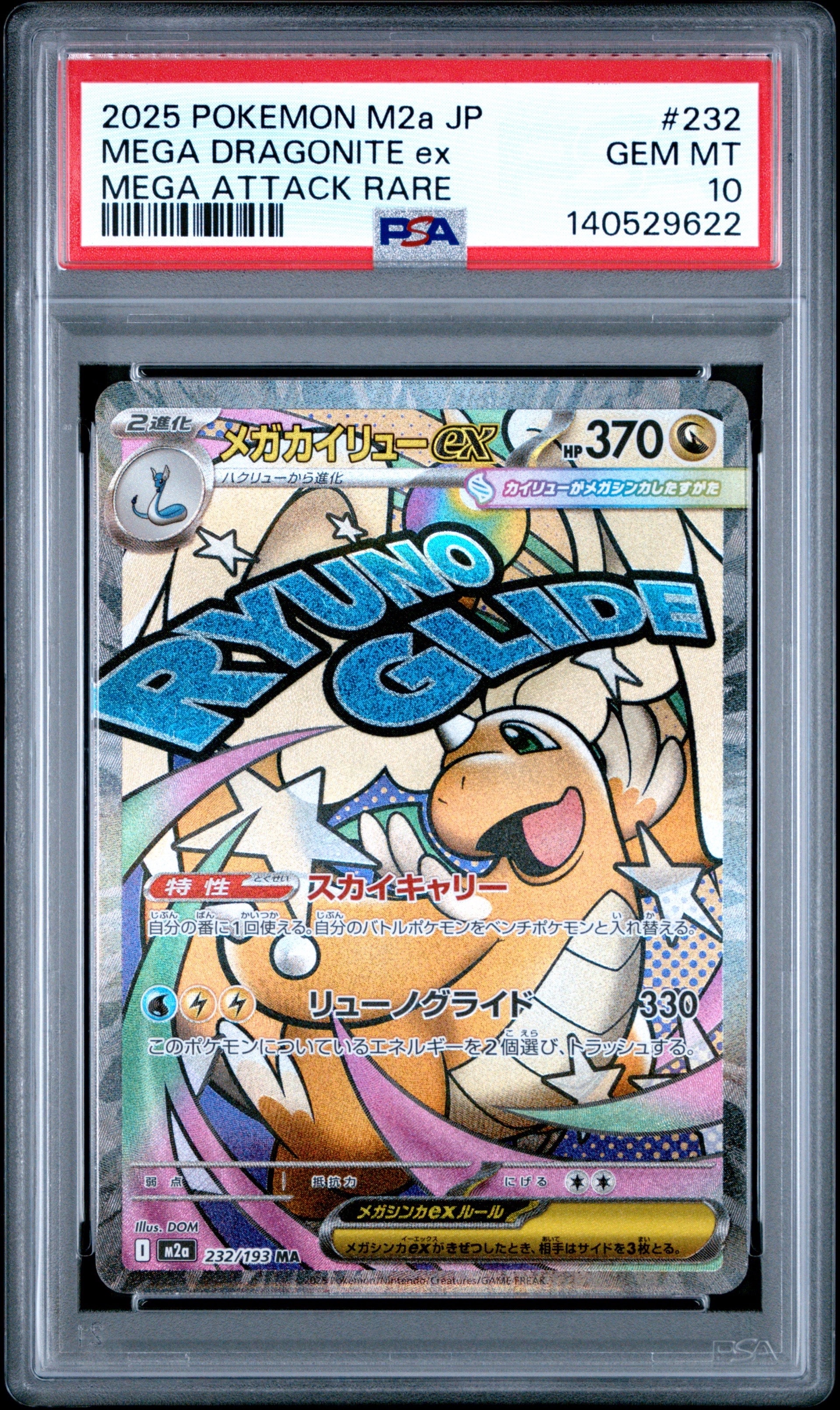 PSA10】メイ SR[SM11b 067/049](強化拡張パック「ドリームリーグ」) 1