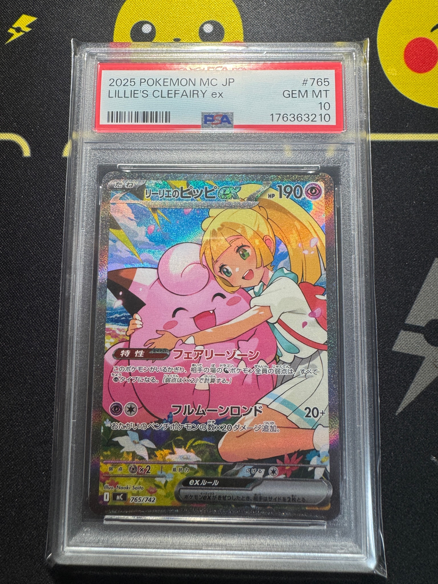 リーリエのピッピex SAR仕様 [MC 765/742](スタートデッキ100「バトルコレクション」)