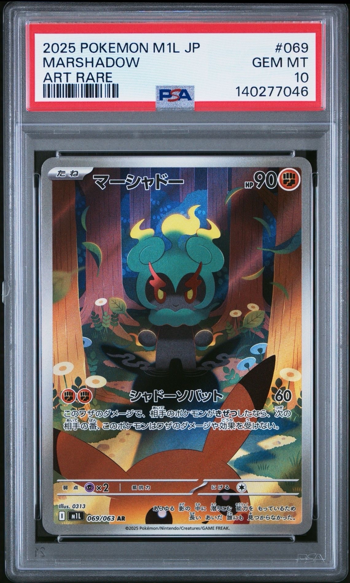 マーシャドー AR [M1L 069/063](拡張パック「メガブレイブ」)