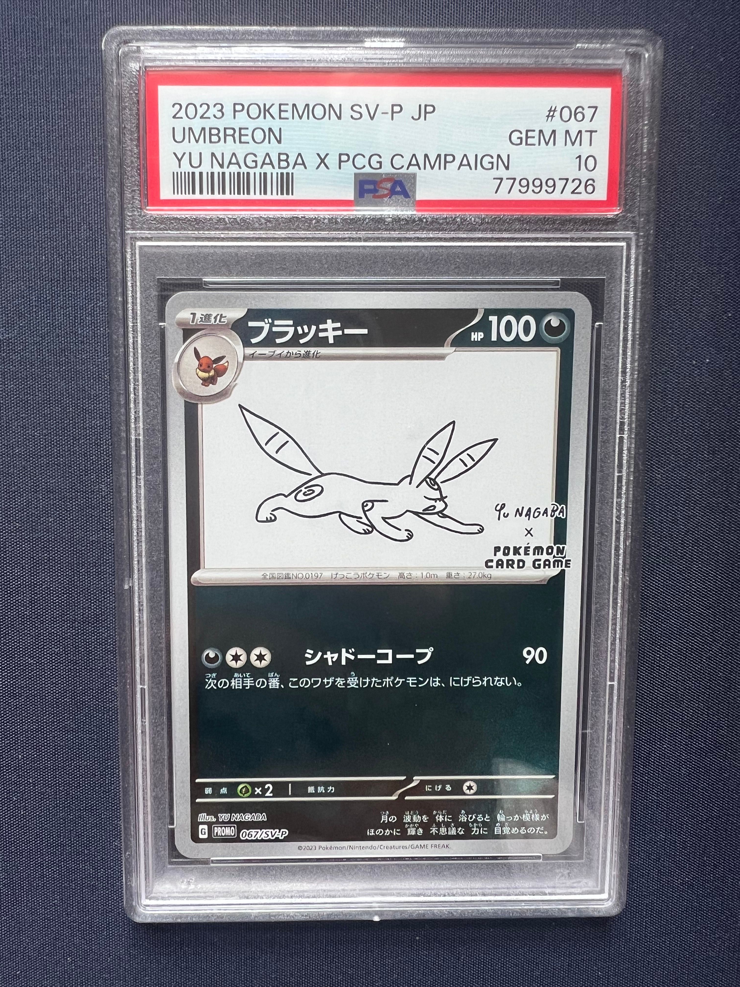 ブラッキー: プロモ (ナガバブラッキー) [SV-P 067](「YU NAGABA×ポケモンカードゲーム」プロモーションカード「SV-P」)