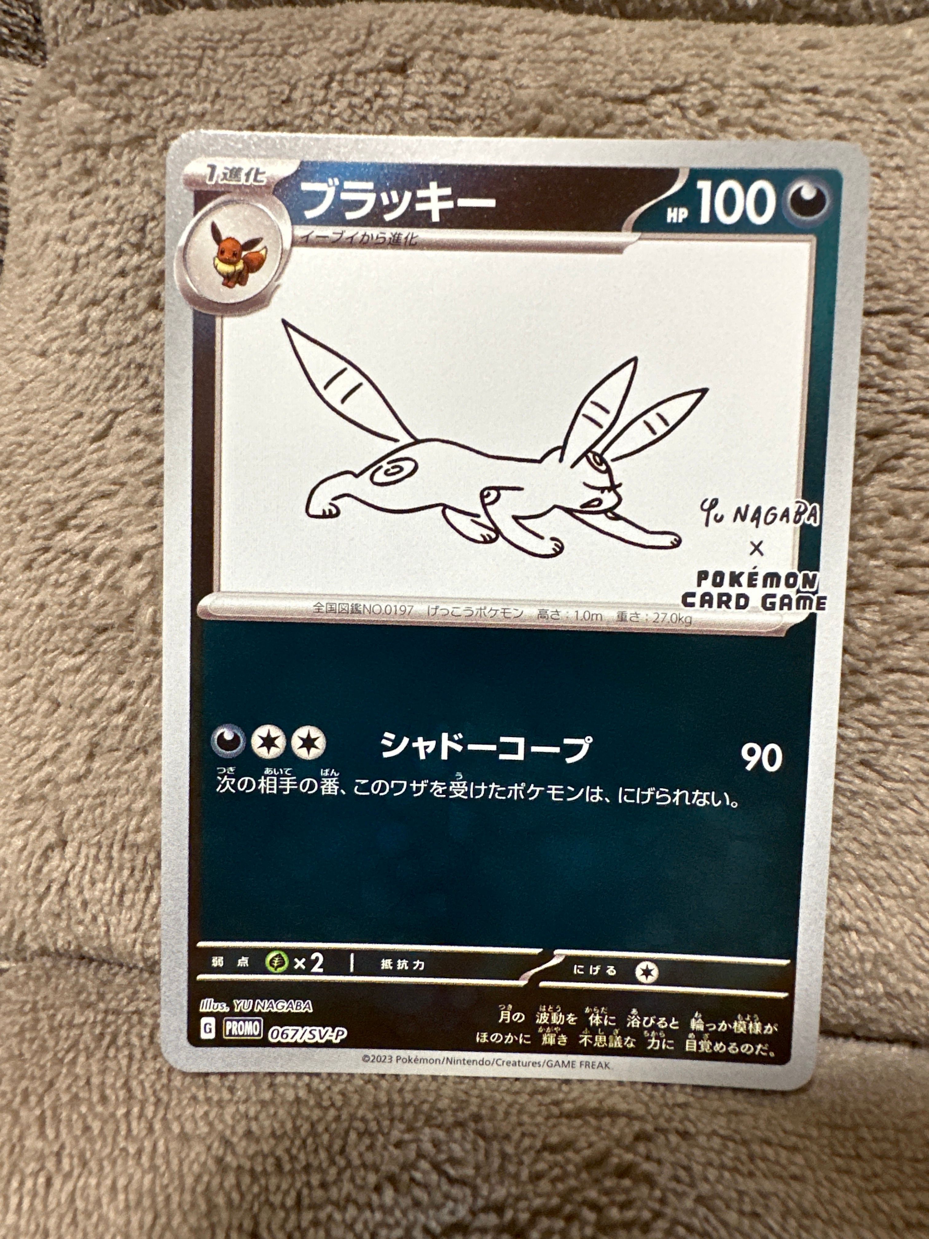 ブラッキー: プロモ (ナガバブラッキー) [SV-P 067](「YU NAGABA×ポケモンカードゲーム」プロモーションカード「SV-P」)