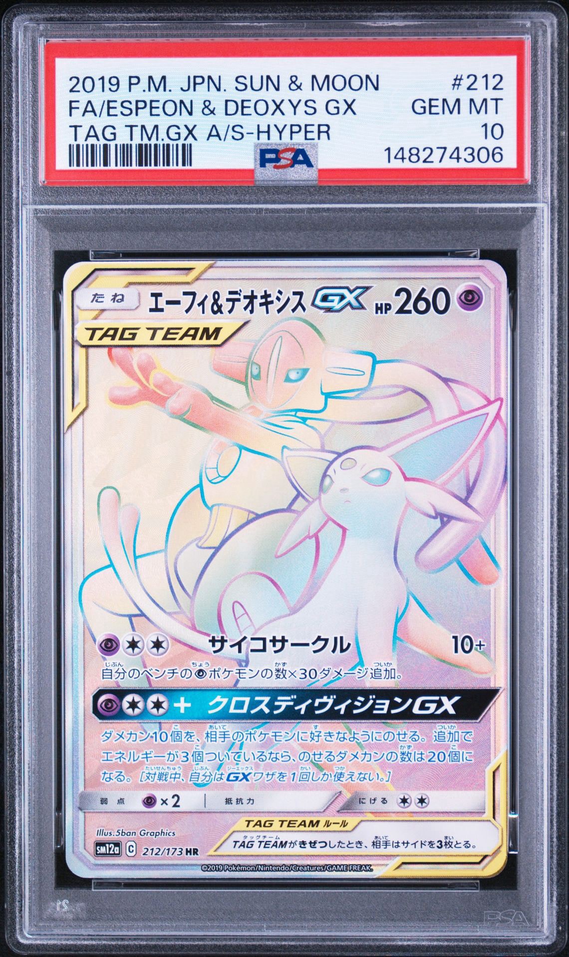 エーフィ&デオキシスGX HR[SM12a 212/173](ハイクラスパック「TAG TEAM