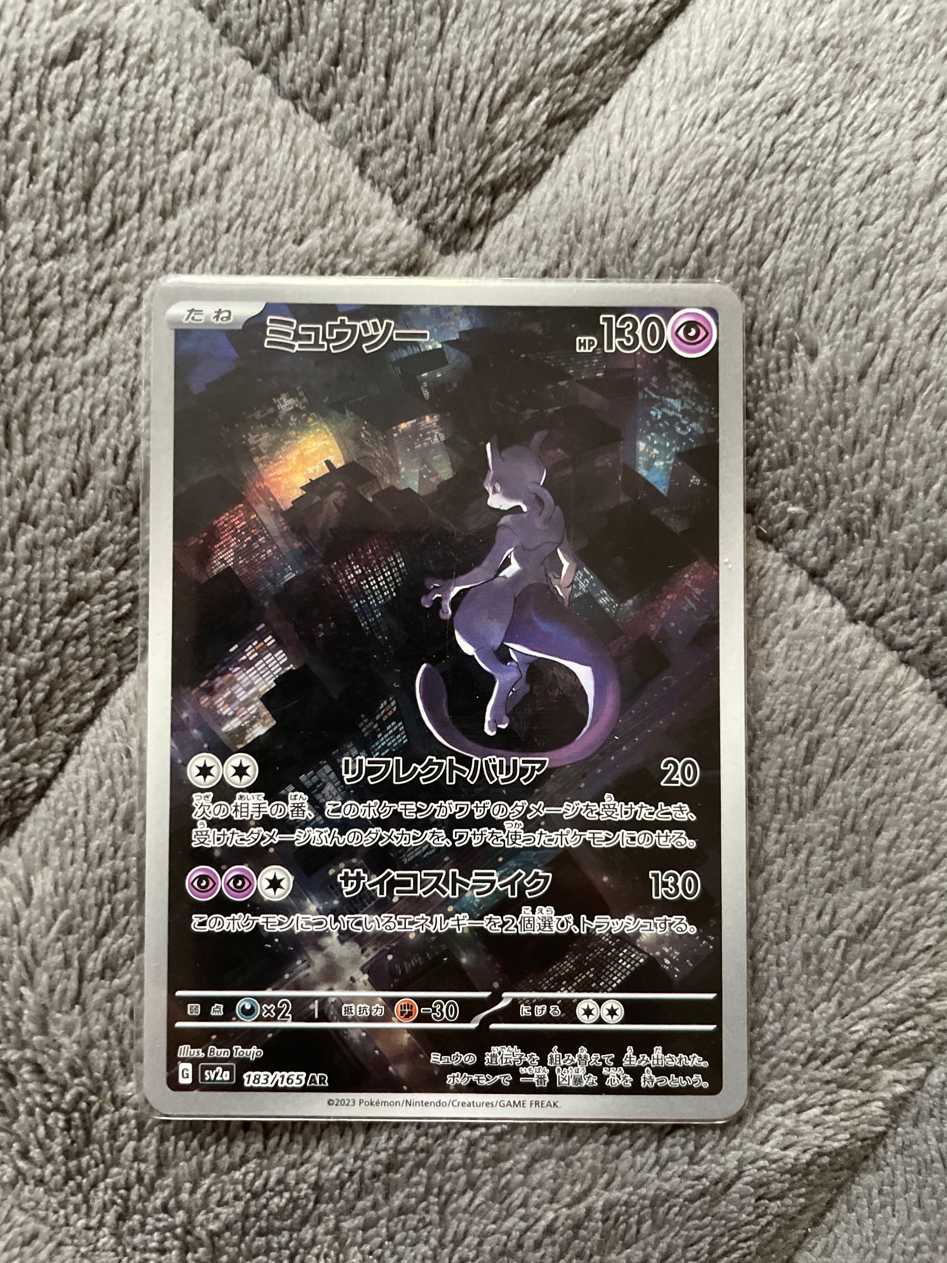 ミュウツー AR[SV2a 183/165](強化拡張パック「ポケモンカード151」)