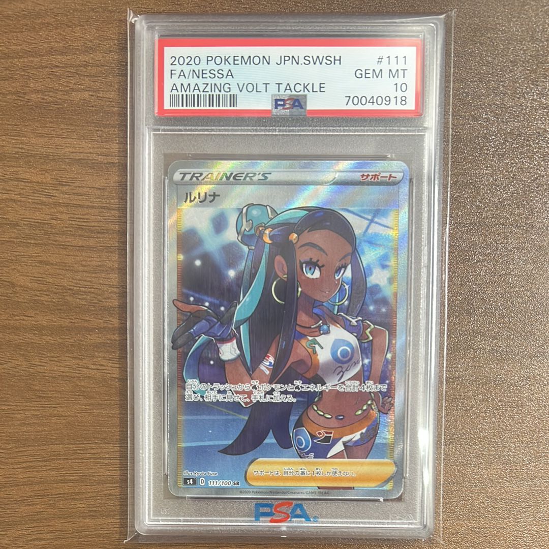ルリナ SR[S4 111/100](拡張パック「仰天のボルテッカー」)
