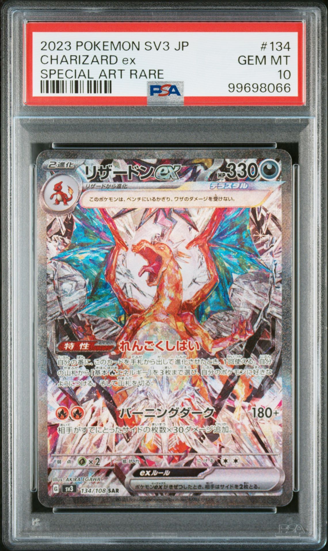 リザードンex SAR[SV3 134/108](拡張パック「黒炎の支配者」)
