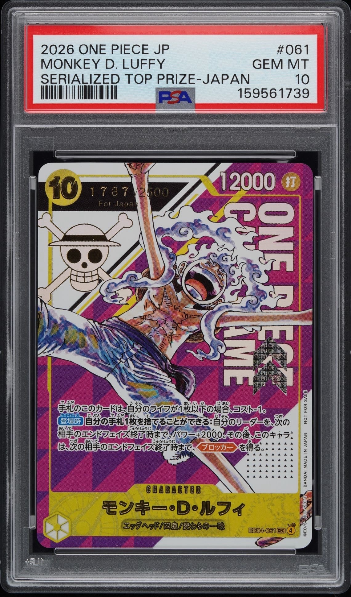 モンキー・D・ルフィ SEC :シリアルナンバー入り :優勝記念品 :開封済