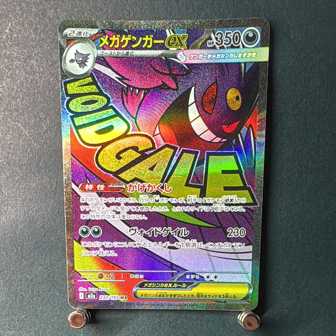 メガゲンガーex MA [M2a 230/193](ハイクラスパック「MEGAドリームex」)