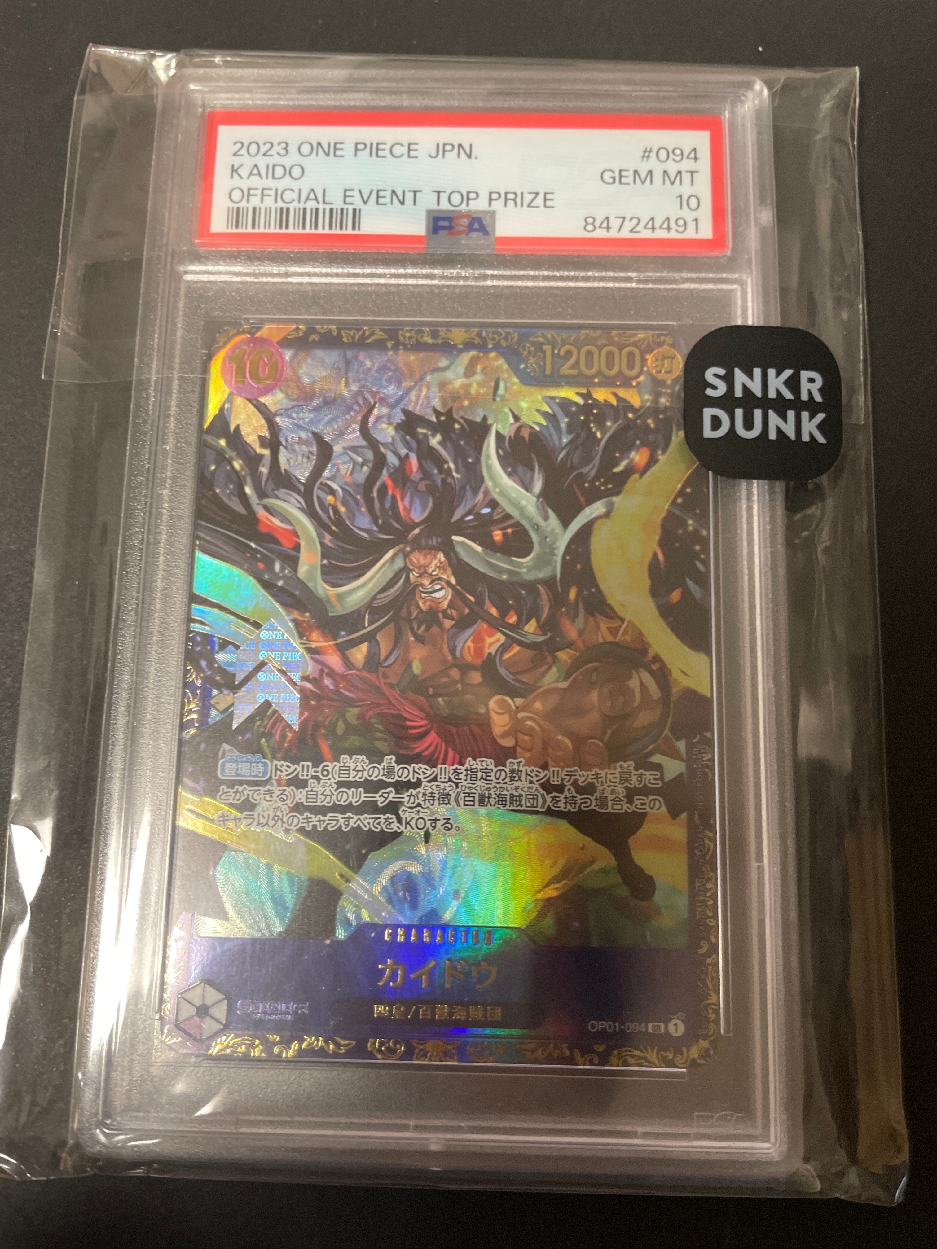 カイドウ SR [OP01-094] (フラッグシップバトル 10月 優勝記念品)