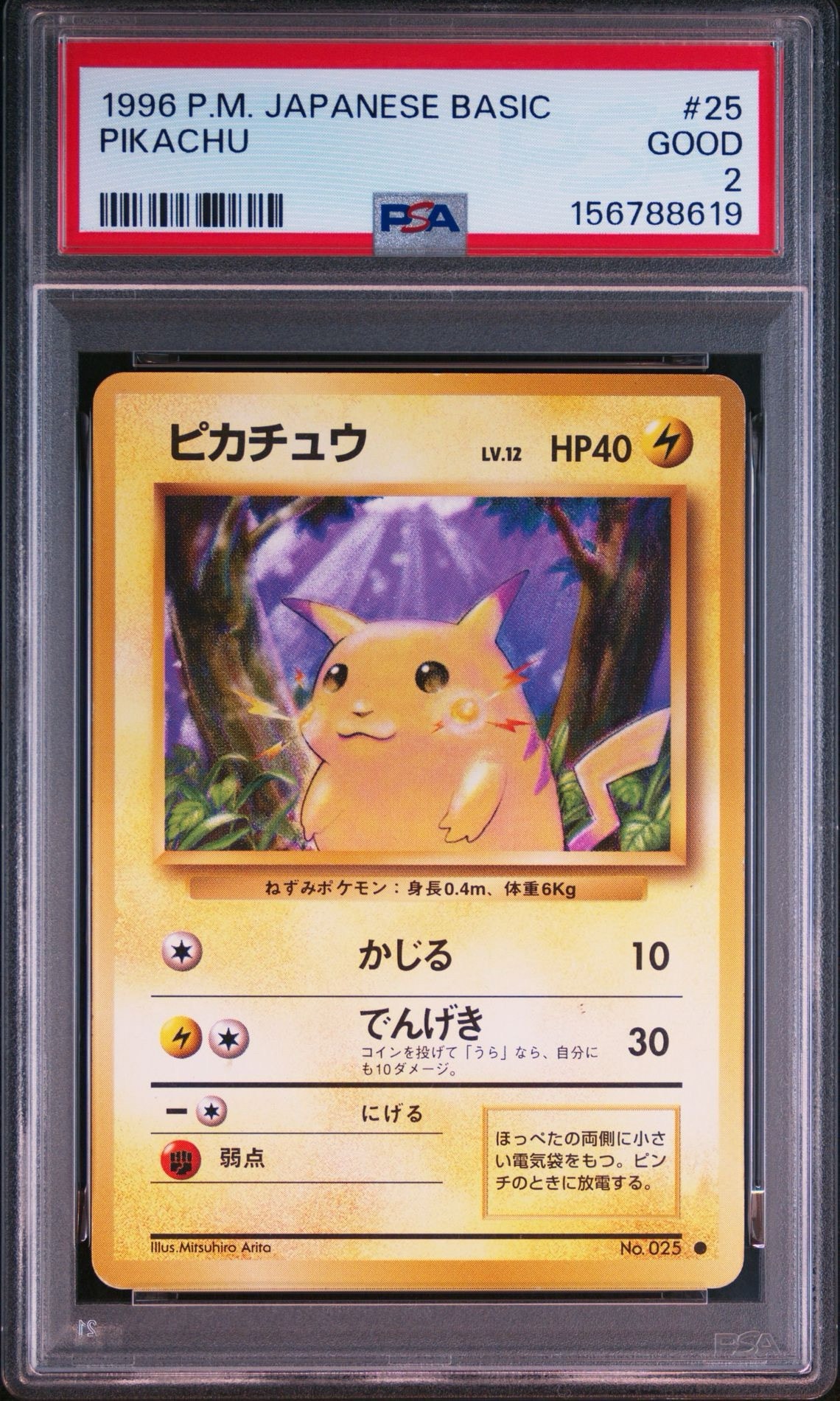 PSA9】ピカチュウ ○ : 旧裏 [PMCG1-2](拡張パック
