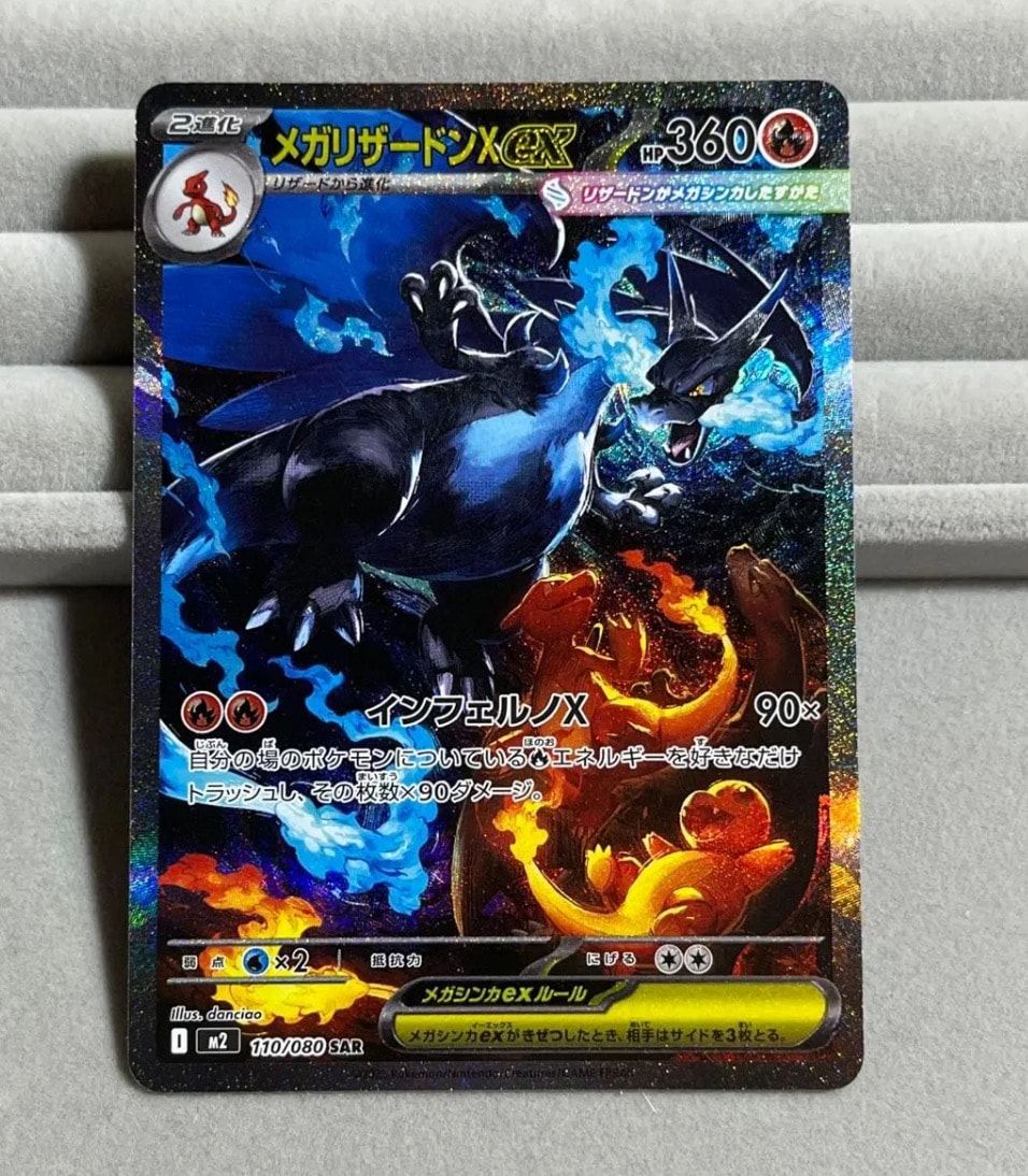 メガリザードンXex SAR [M2 110/080](拡張パック「インフェルノX」)の