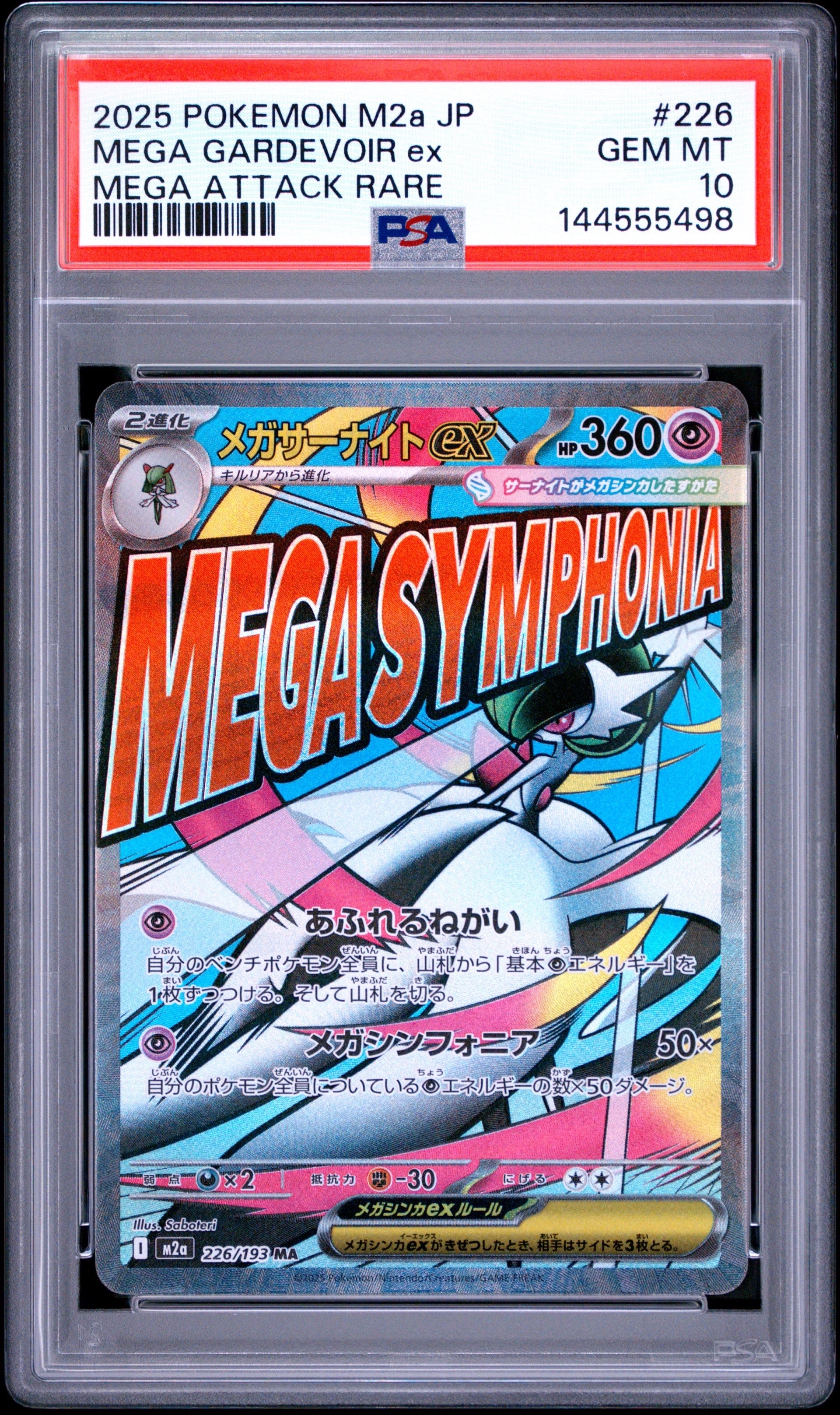 コダック AR [M2a 199/193](ハイクラスパック「MEGAドリームex」)の