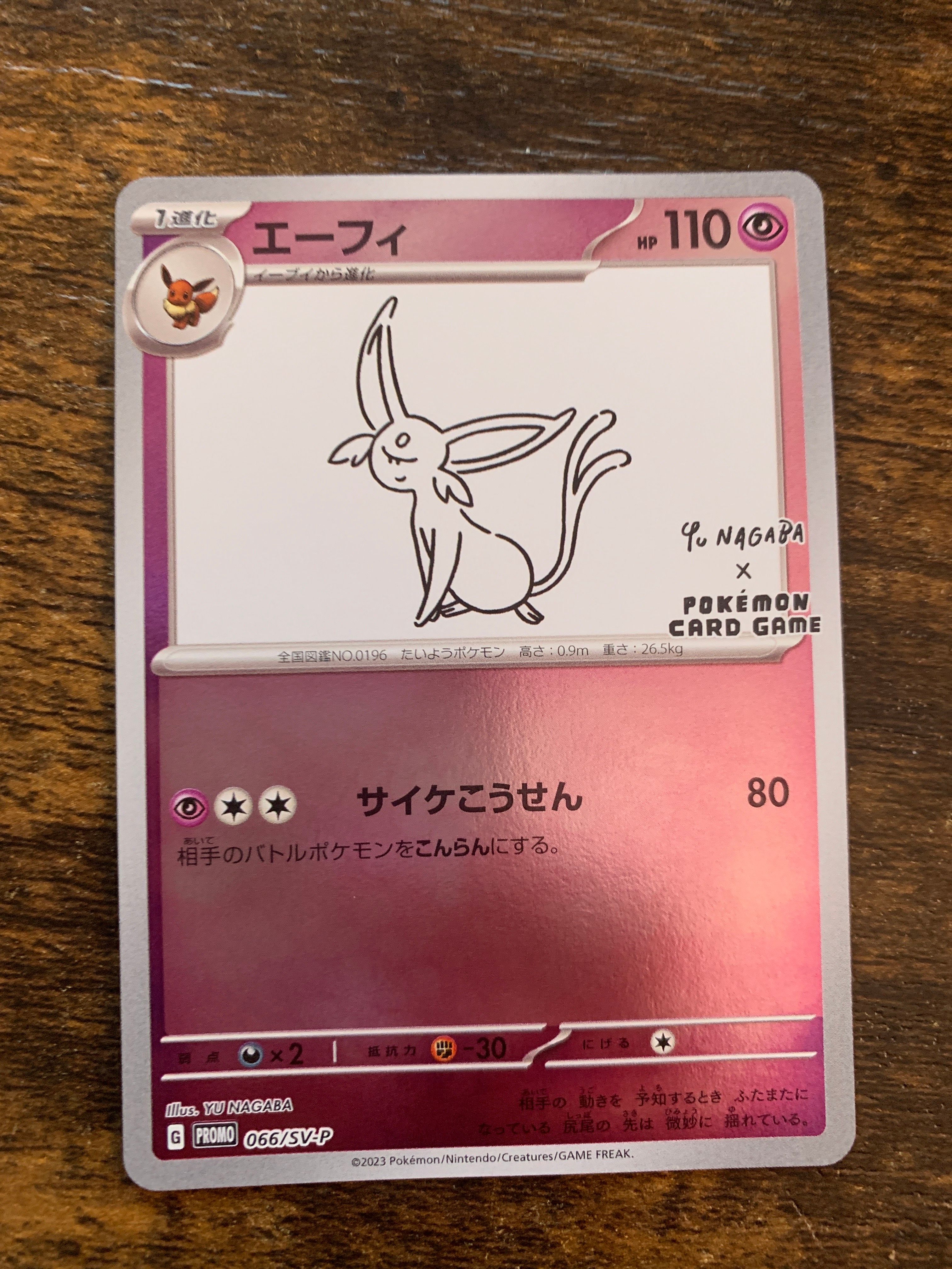 エーフィ: プロモ [SV-P 066](「YU NAGABA×ポケモンカードゲーム」プロモーションカード「SV-P」)