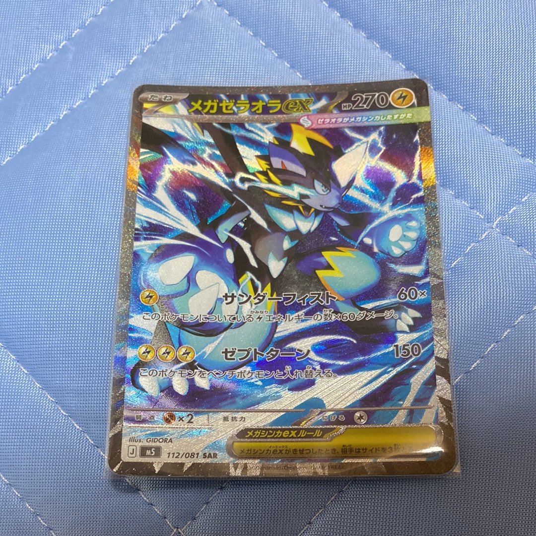 メガゼラオラex SAR [M5 112/081](拡張パック「アビスアイ」)